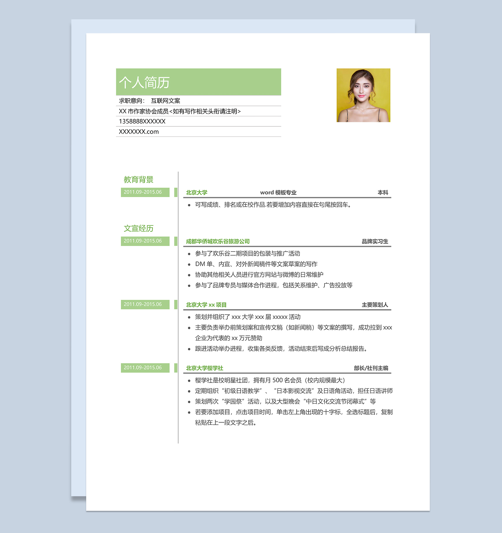 绿色小清新风格互联网文案岗位个人求职简历Word模板
