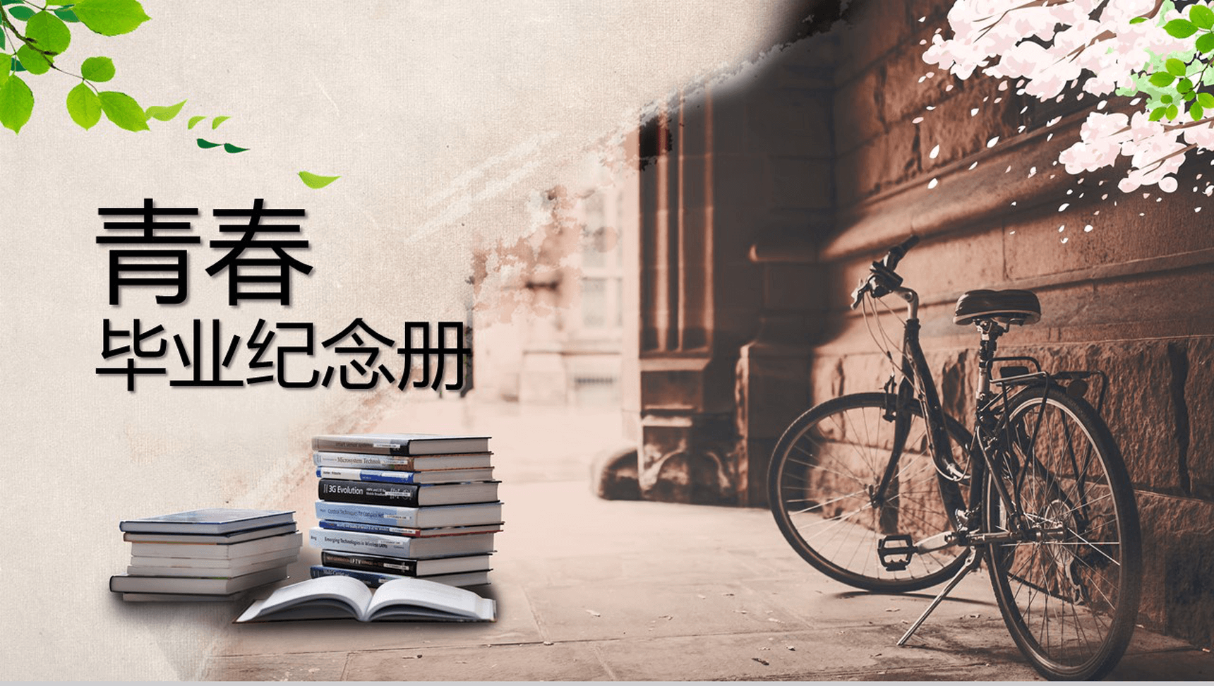 简约复古青春毕业纪念册PPT模板