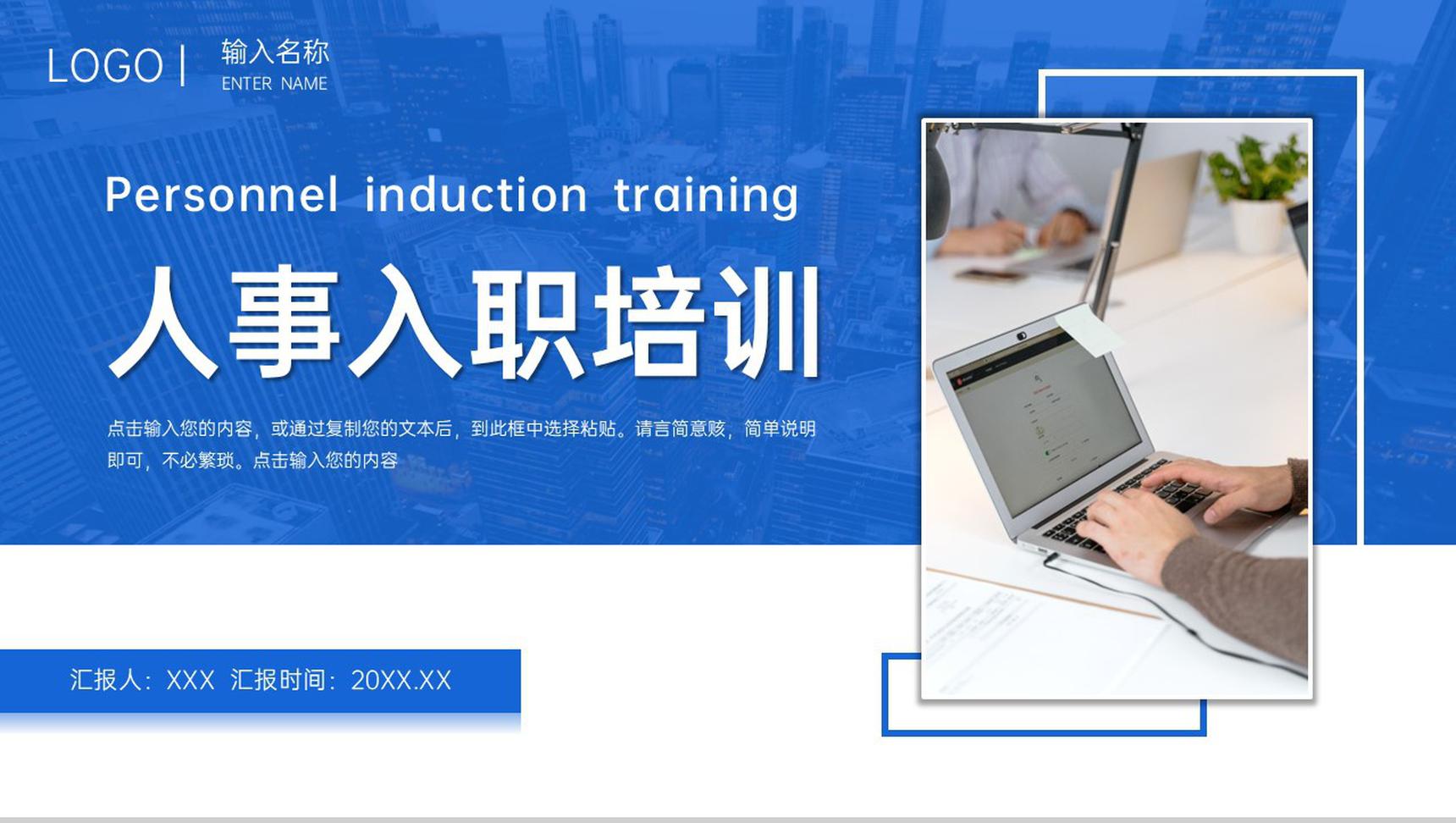 蓝色商务人事入职培训公司员工管理方案PPT模板