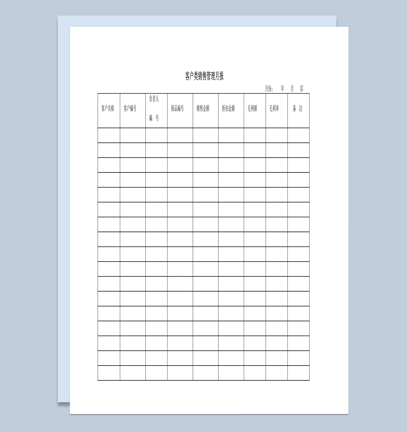 客户类商品销售金额统计管理月报表word模板