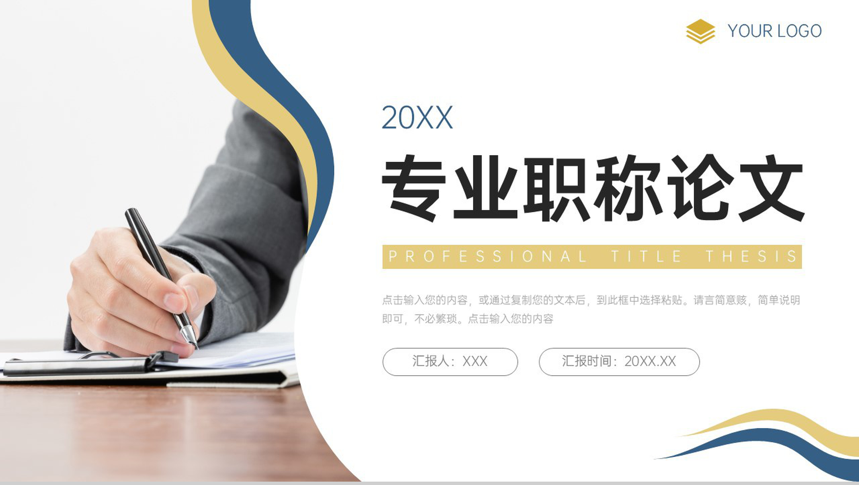 简约风专业职称论文职级评定流程培训PPT模板