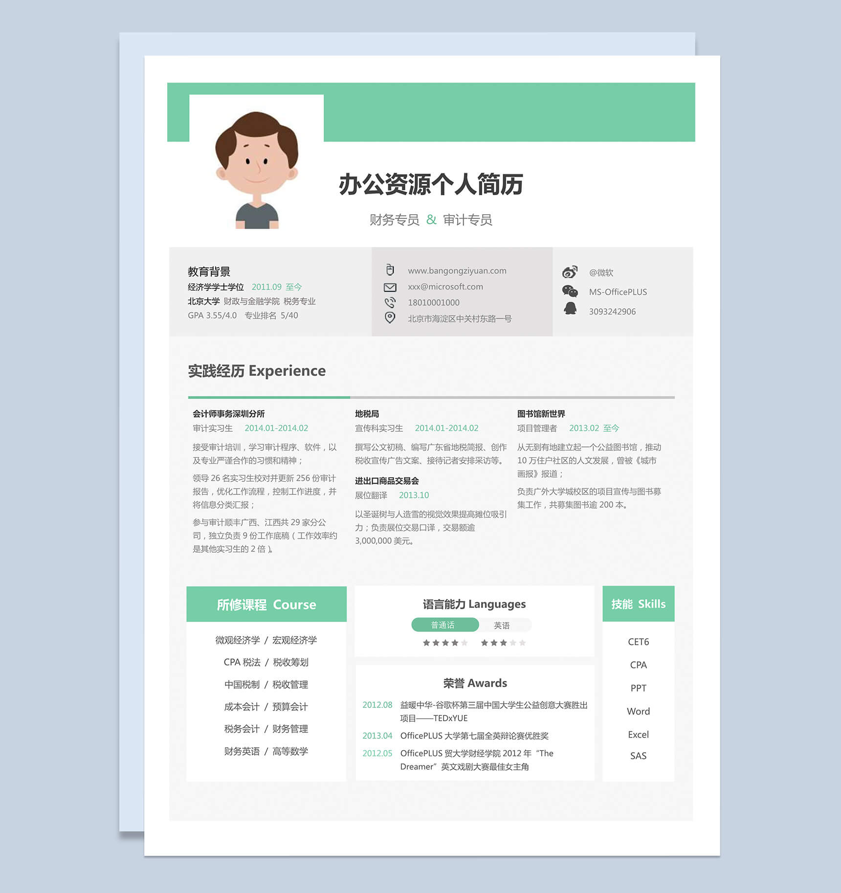 绿色简约风格财务审计专员个人求职简历Word模板