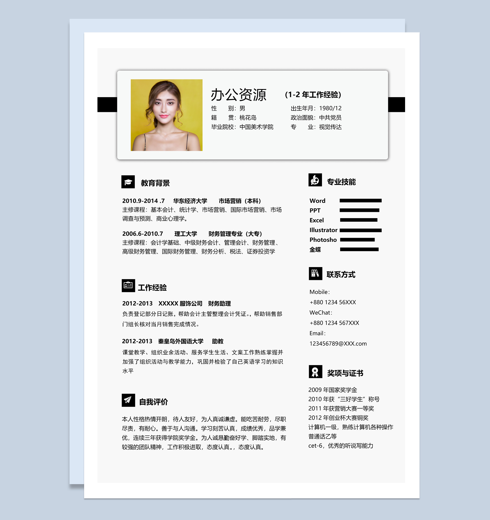 黑色商务风格视觉传达个人简历Word模板