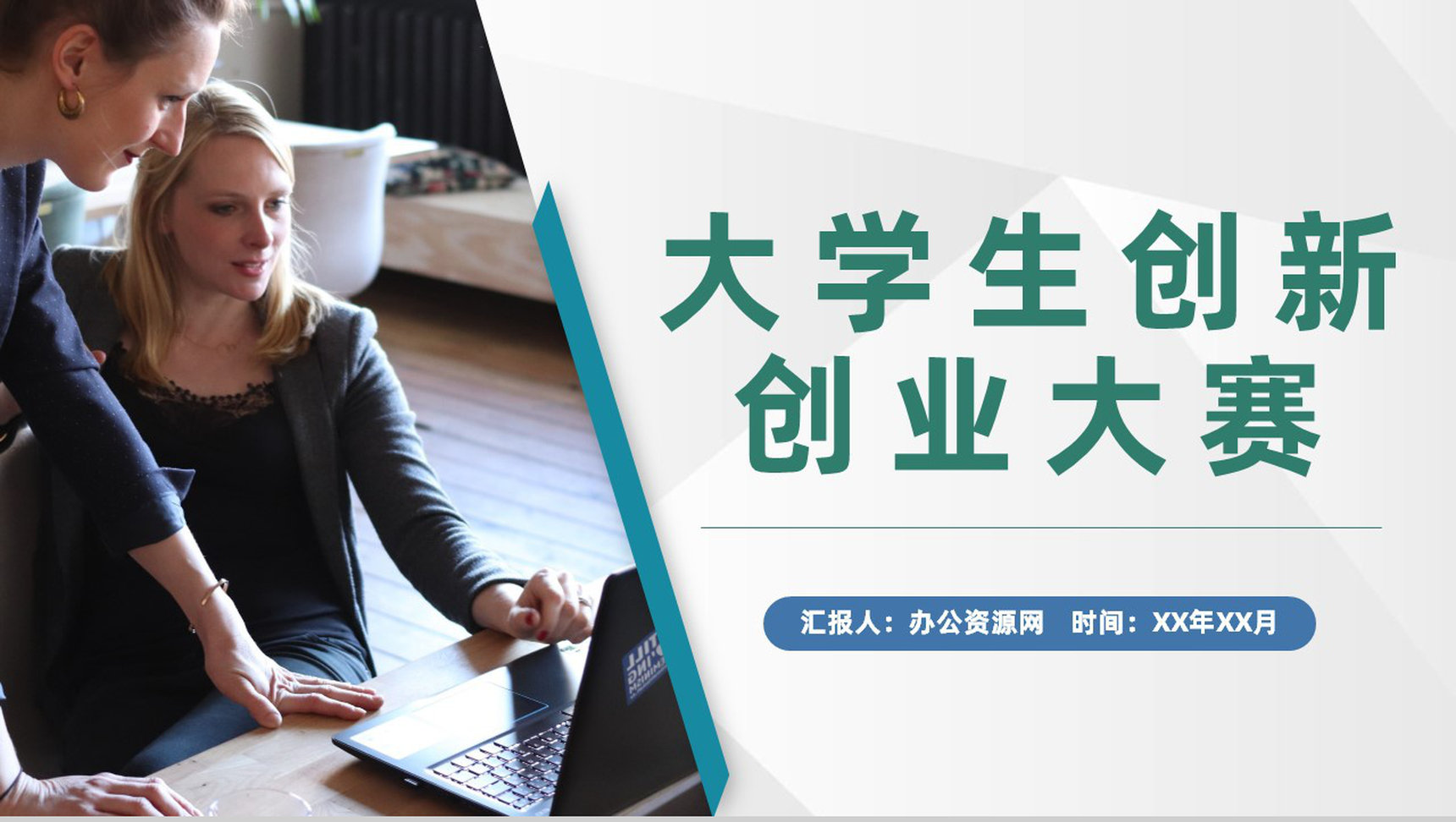 互联网+大学生创新创业大赛活动策划创业项目方案PPT模板