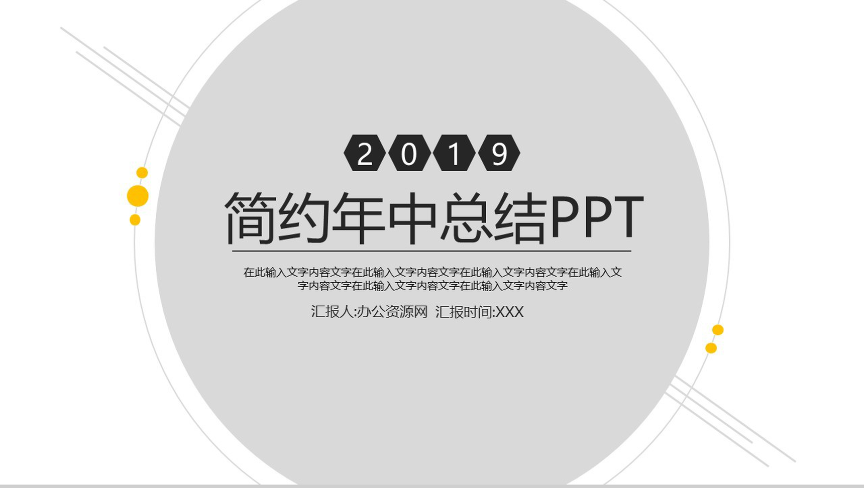 灰色简约年中总结PPT模板