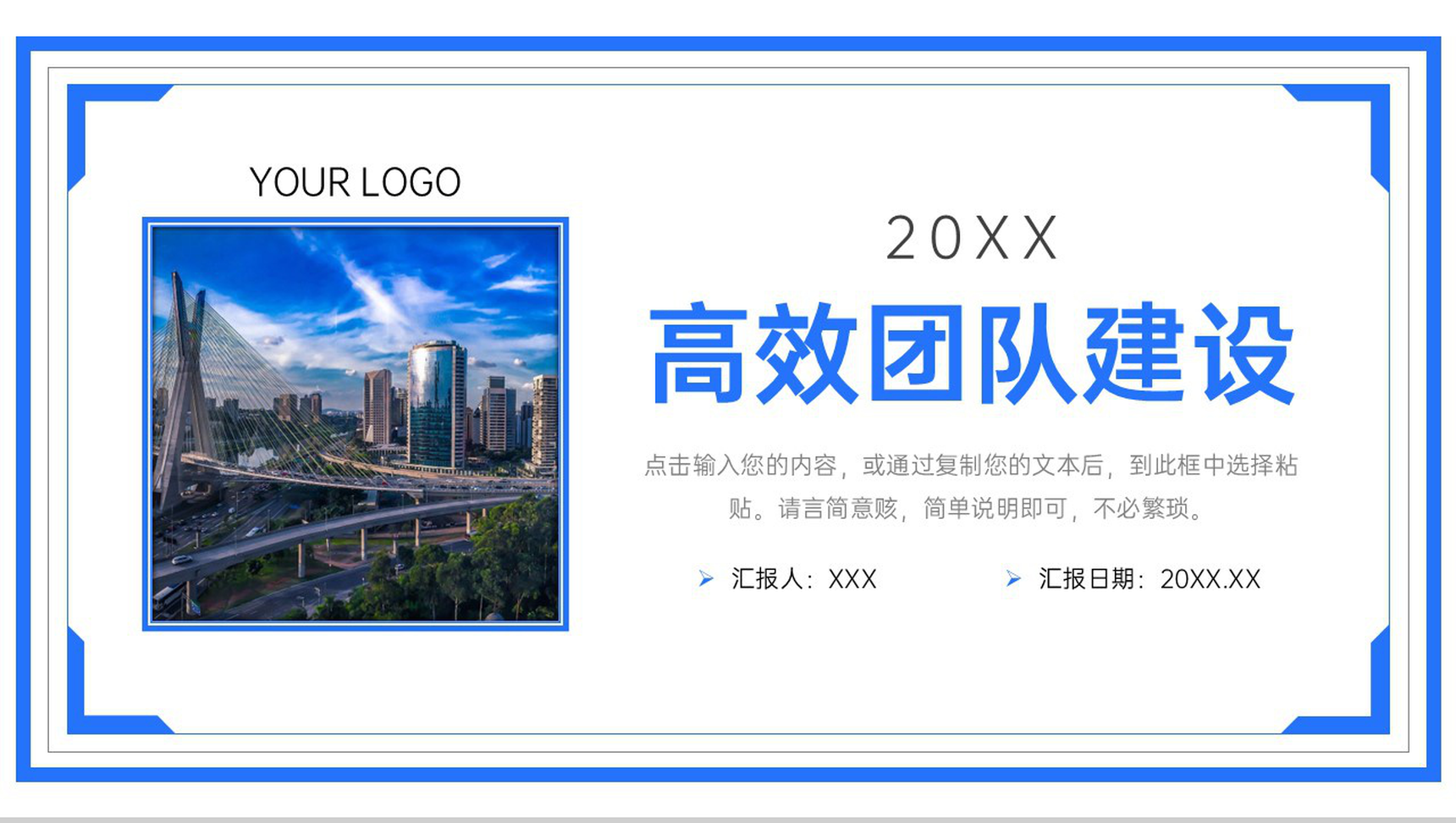 简洁企业高效团队建设方案宣讲公司介绍PPT模板
