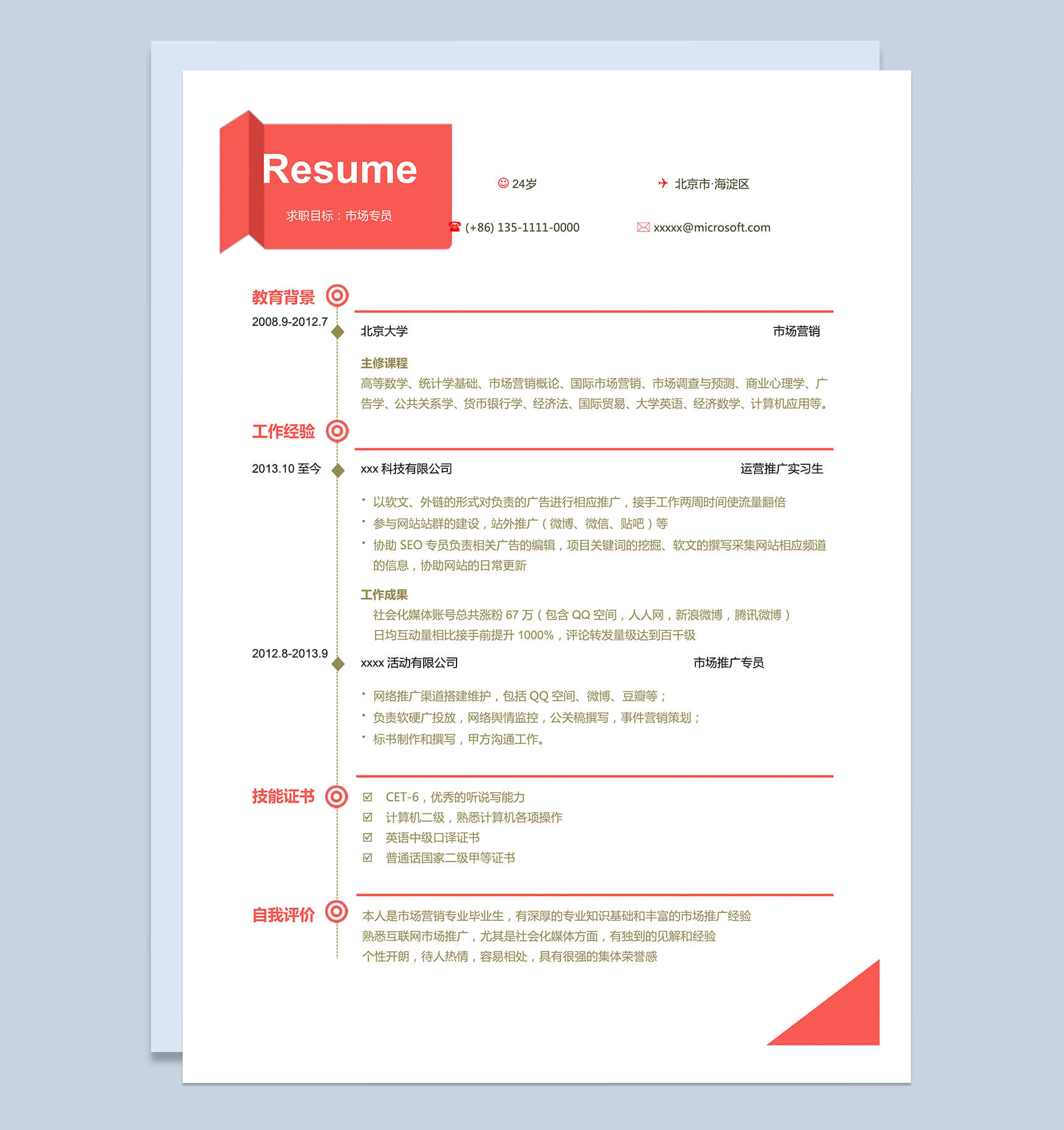 极简商务风市场专员求职简历Word模板