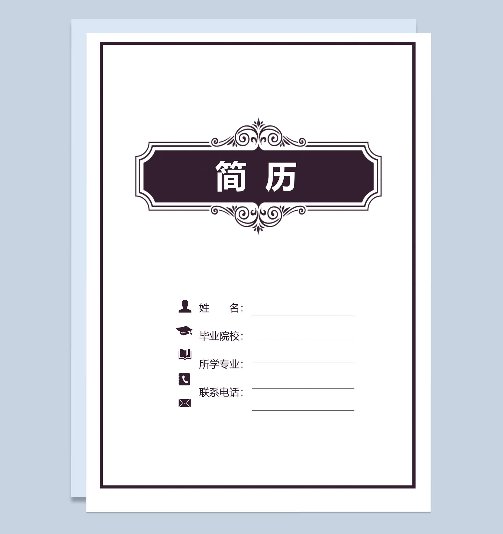 商务风格语文教师个人求职简历套装Word模板