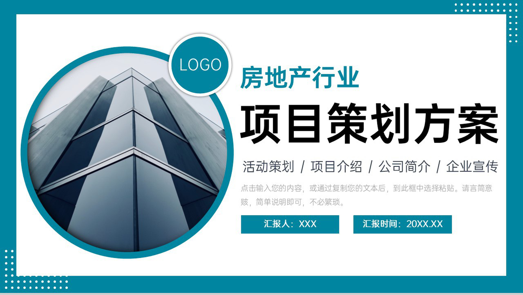 商务风房地产行业项目策划方案招商方案简介PPT模板