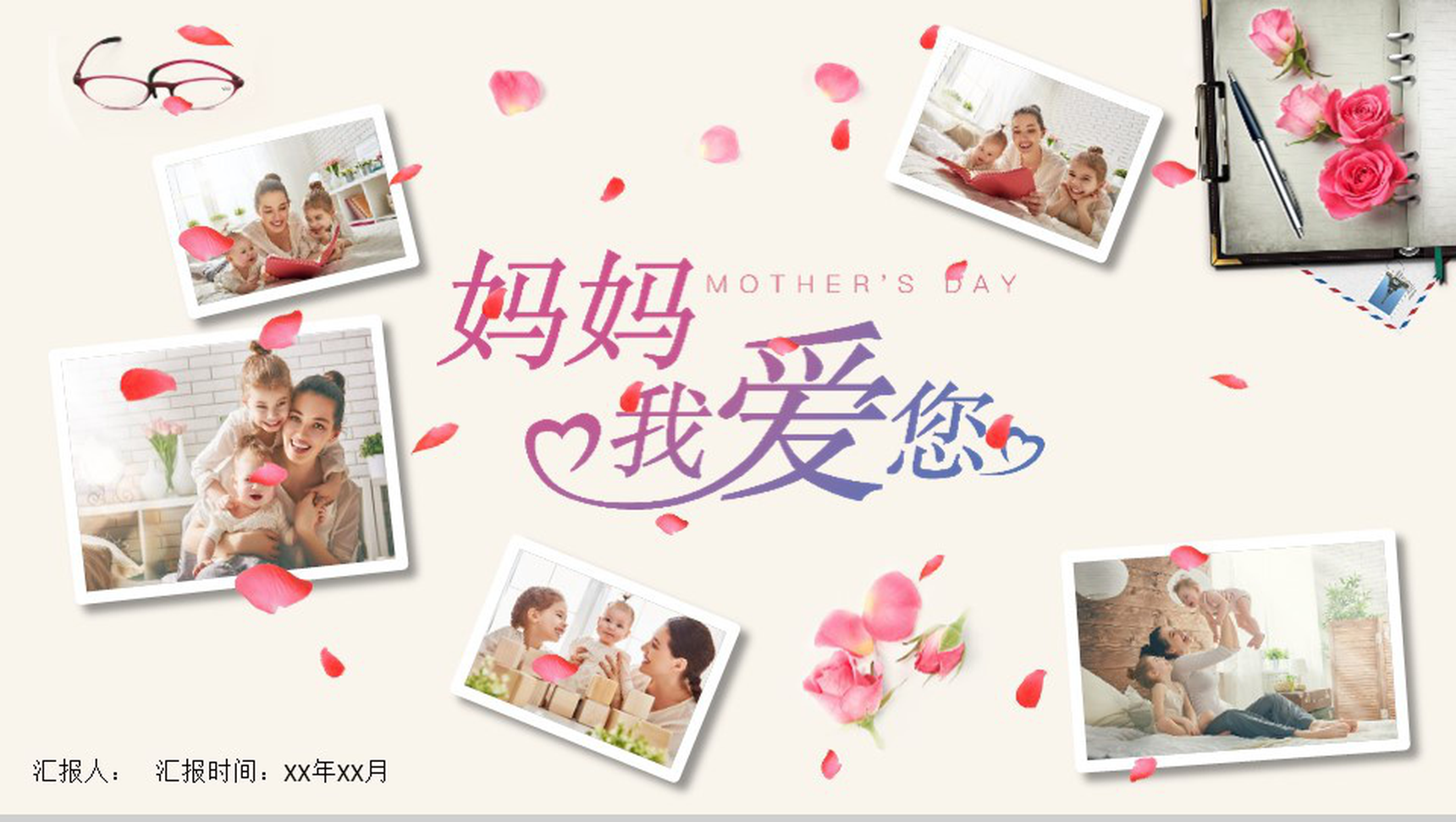 妈妈我爱您活动海报节日庆典PPT模板