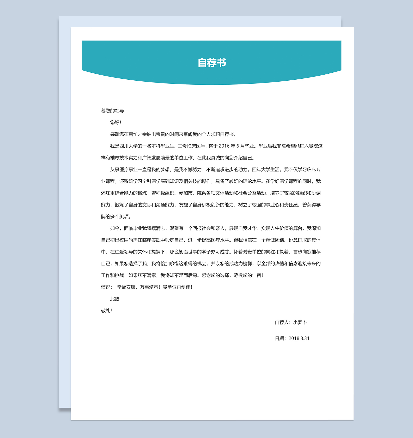 护理岗位求职应聘简历Word模板