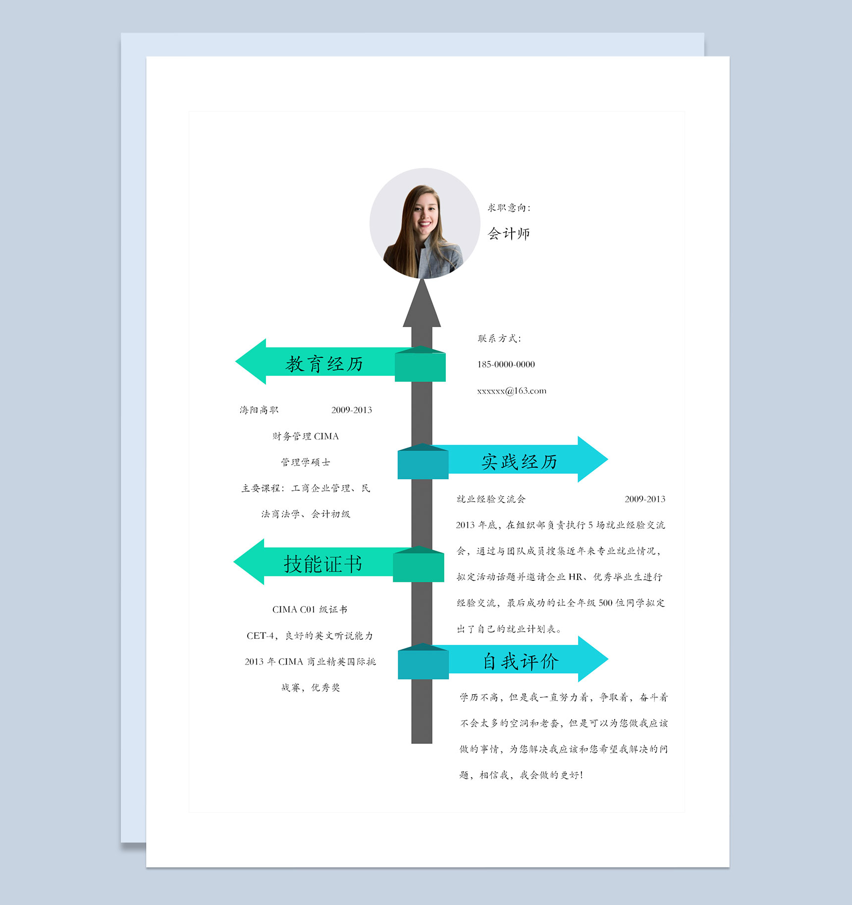 简约创意风会计师财务助理通用个人简历求职简历Word模板