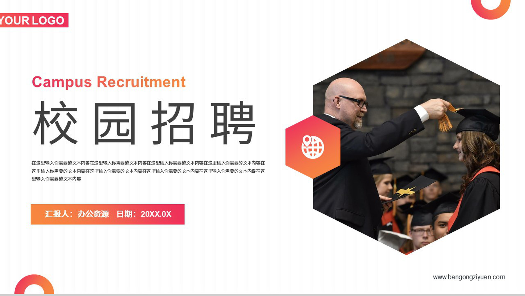 春季秋季大学生校园招聘企业校招合作简章通用PPT模板