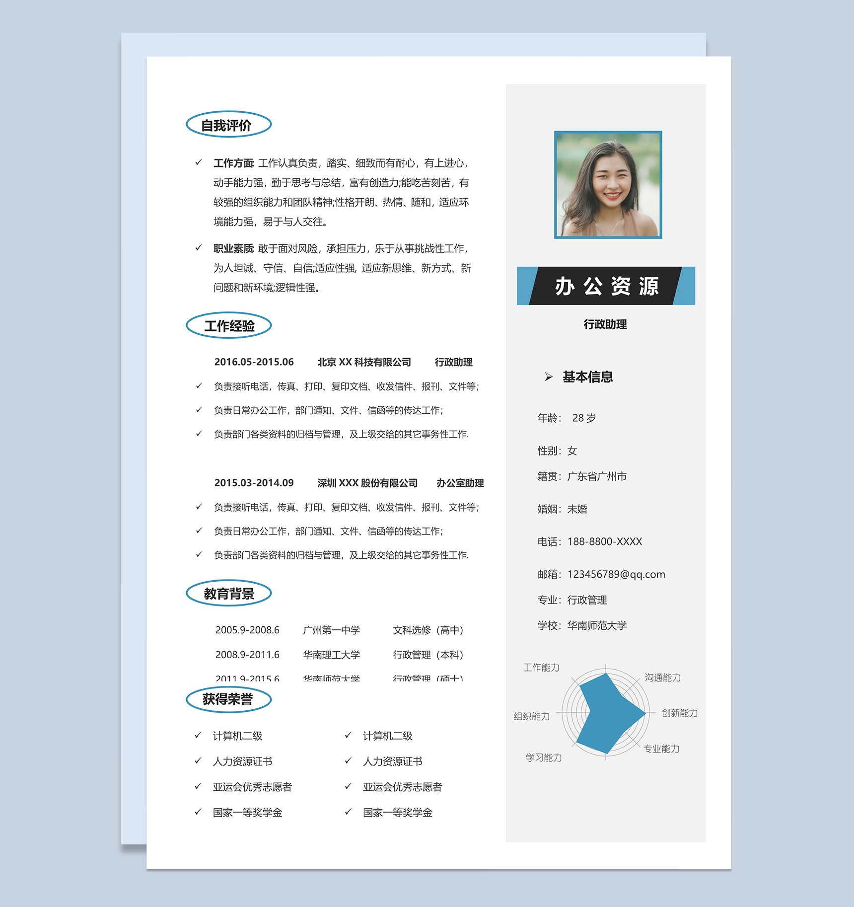 经典时尚行政管理个人简历Word模板