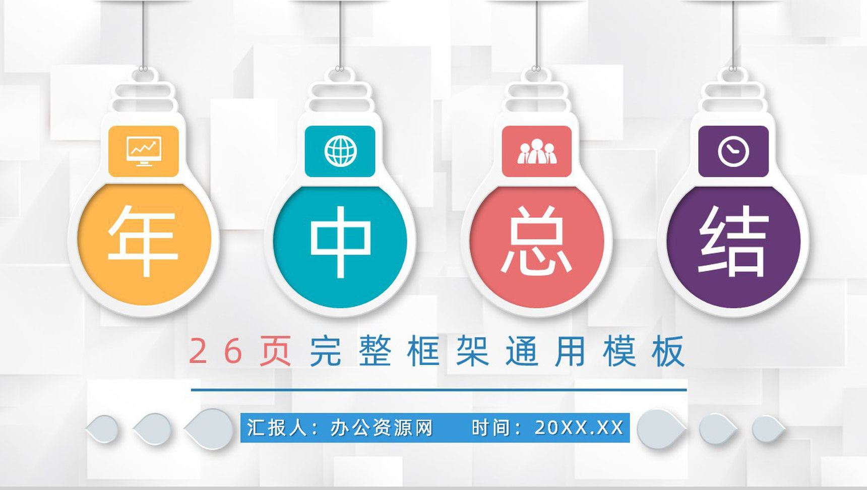 商务公司半年度工作情况汇报年中总结员工销售业绩数据分析PPT模板