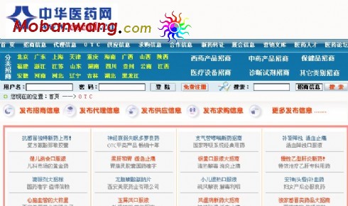 医药分类信息网页模板