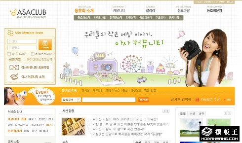 橙黄色生活信息社区网页模板