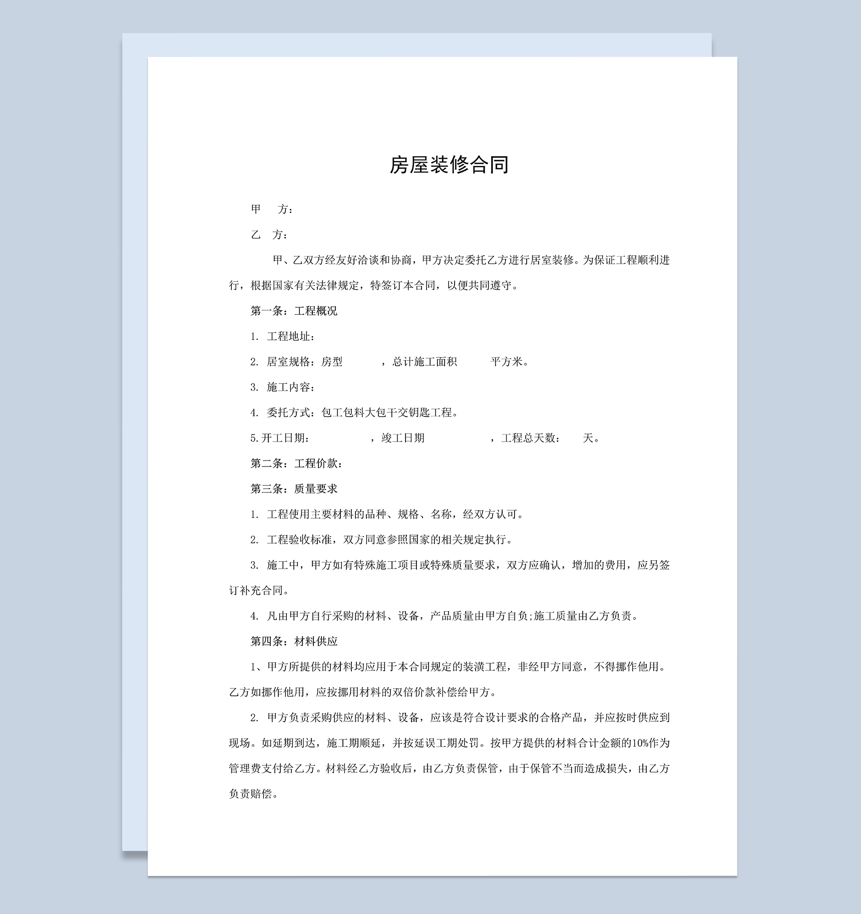 个人普通家庭房屋装饰装修合同范本Word模板