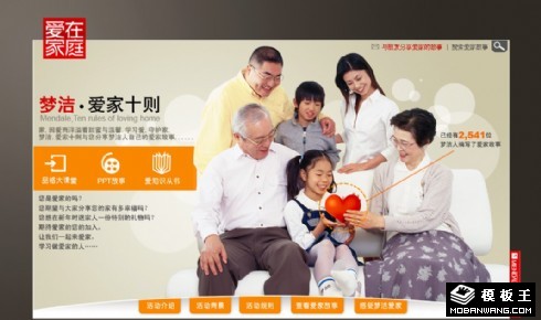 品牌爱家活动网页模板