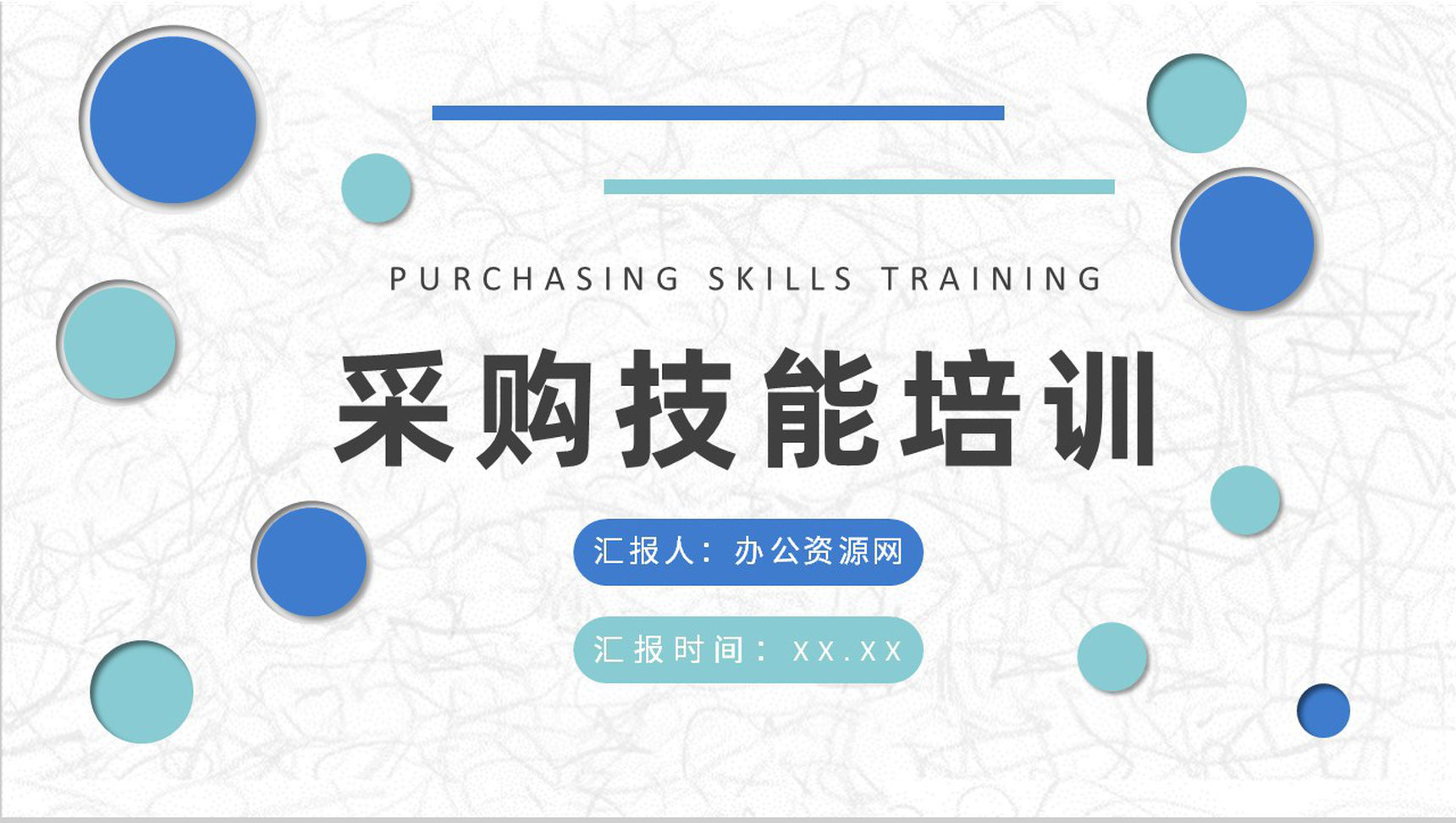 采购技能培训的重要性说明公司物资采购流程介绍PPT模板