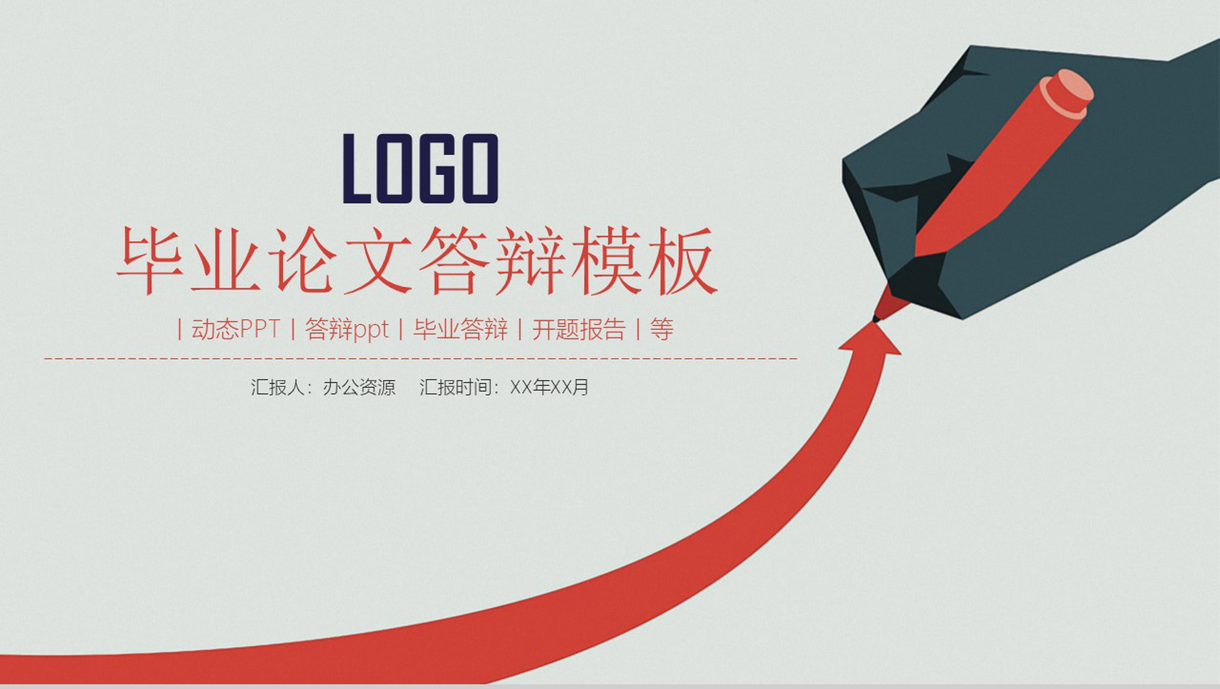 大气稳重论文答辩PPT模板