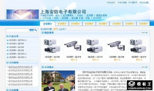 安防电子公司网页模板