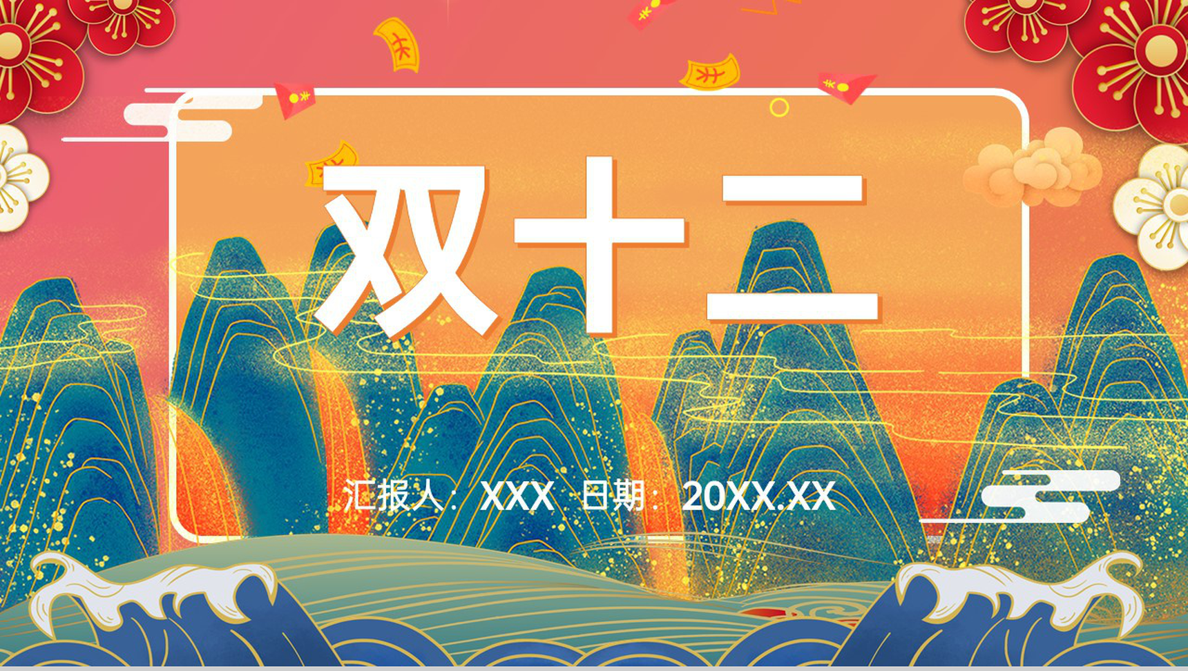 橙色决战双十二疯狂购物节活动策划PPT模板