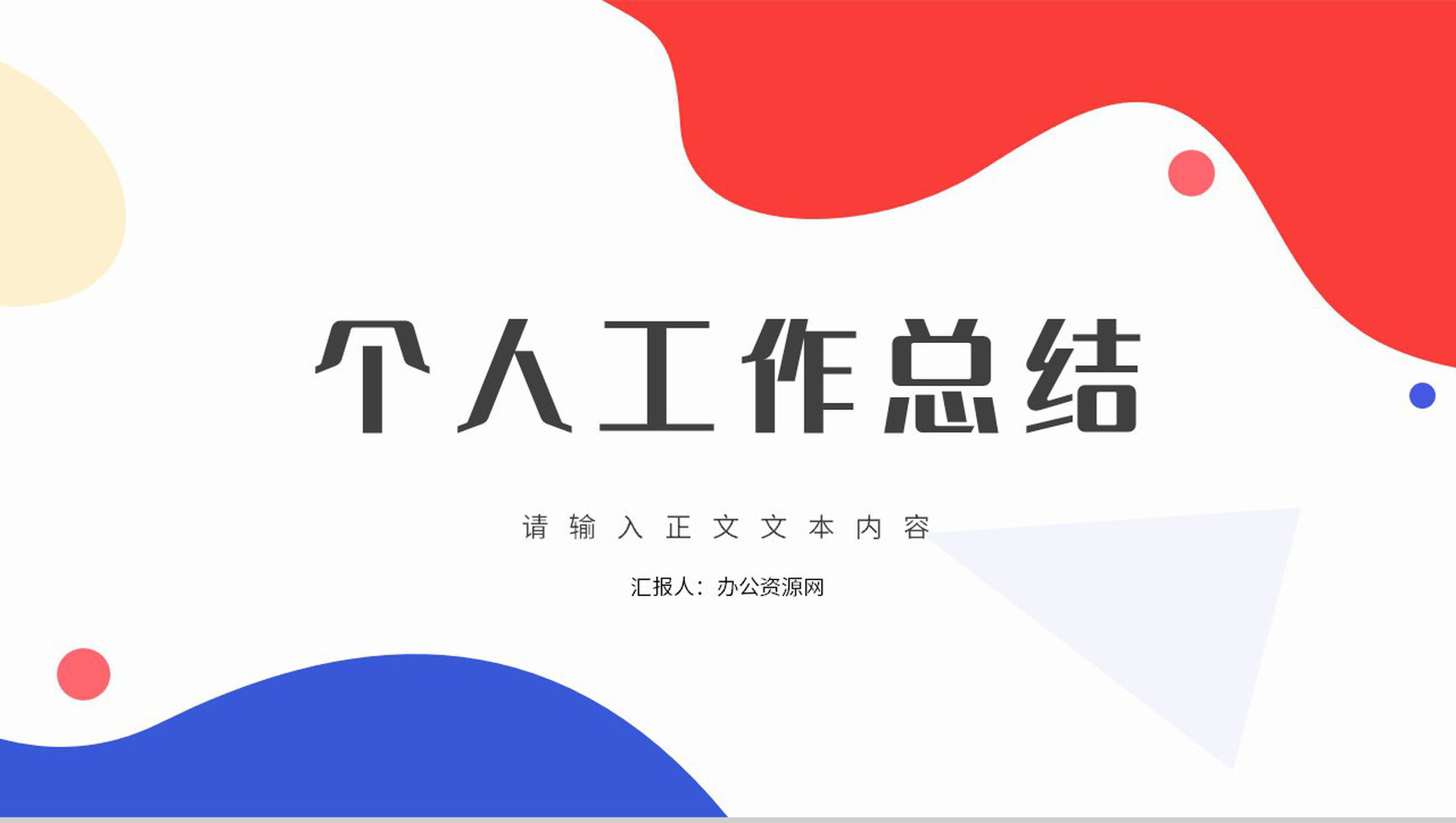 集团部门年度工作总结汇报公司员工年中工作情况汇报PPT模板