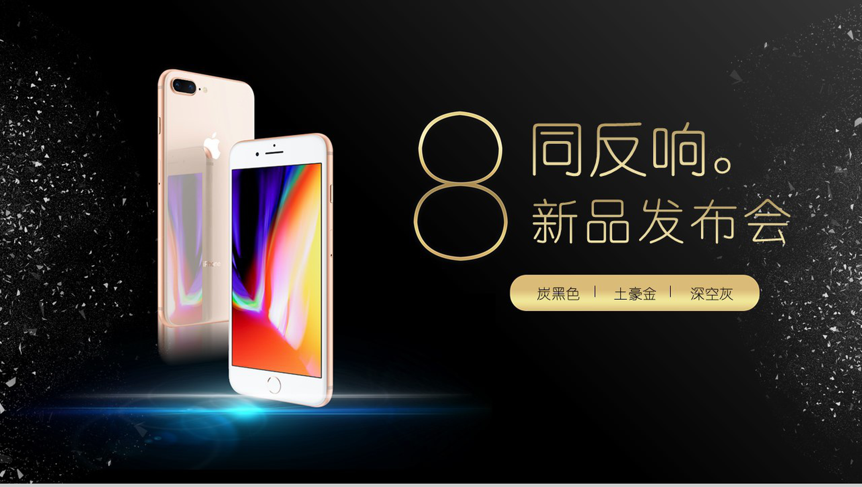 炭黑色高端大气手机新品发布会PPT模板