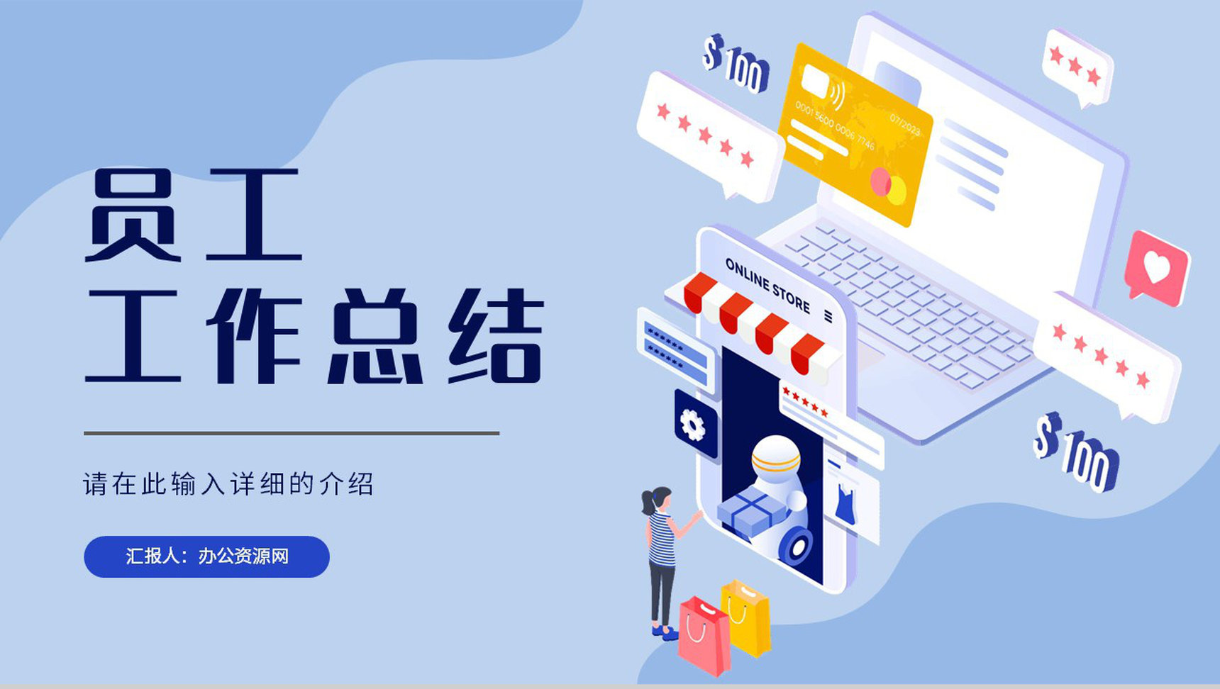 公司总结工作报告总结大会策划方案个人计划总结PPT模板