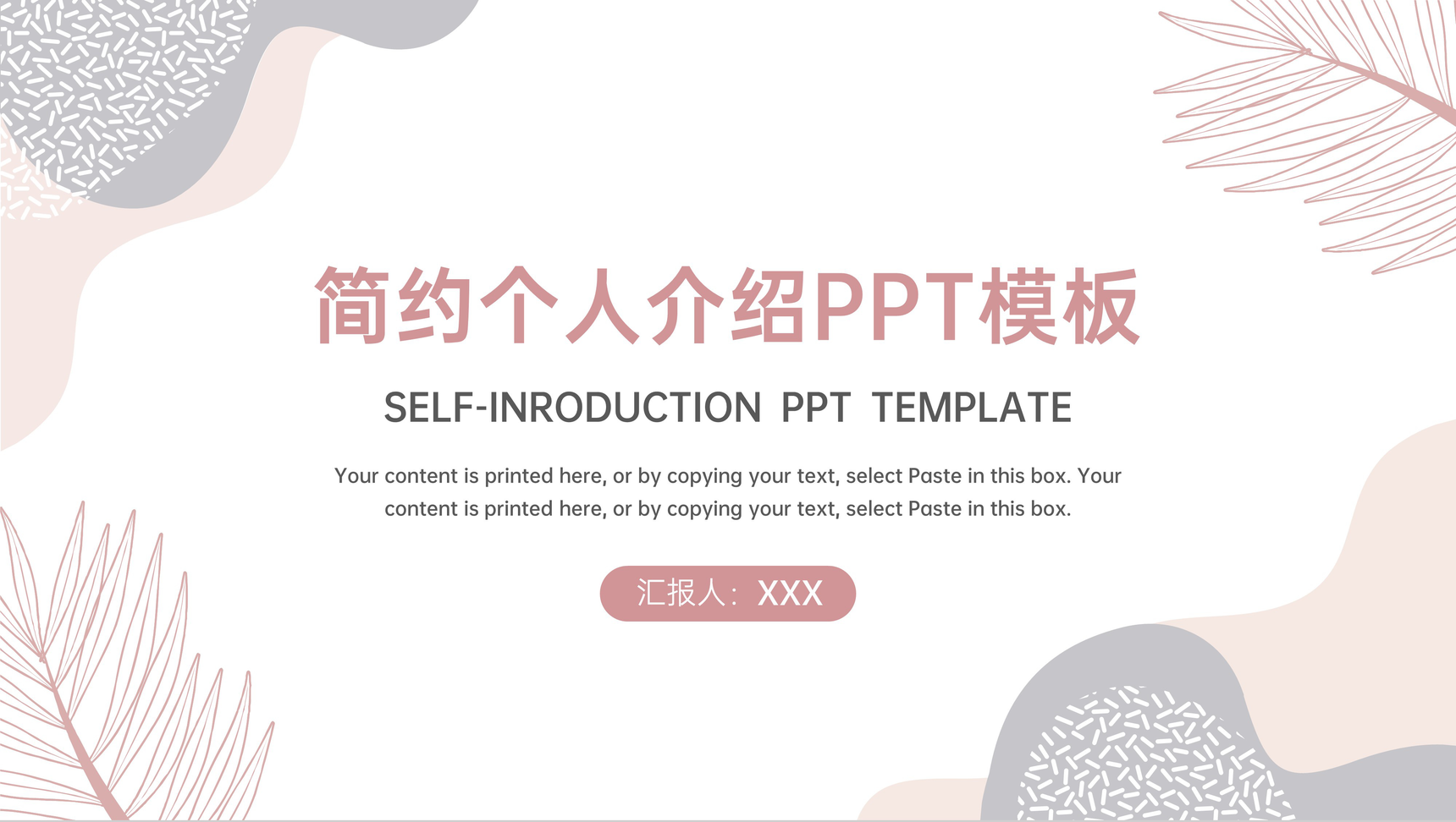 小清新风大学生个人简历面试自我介绍PPT模板