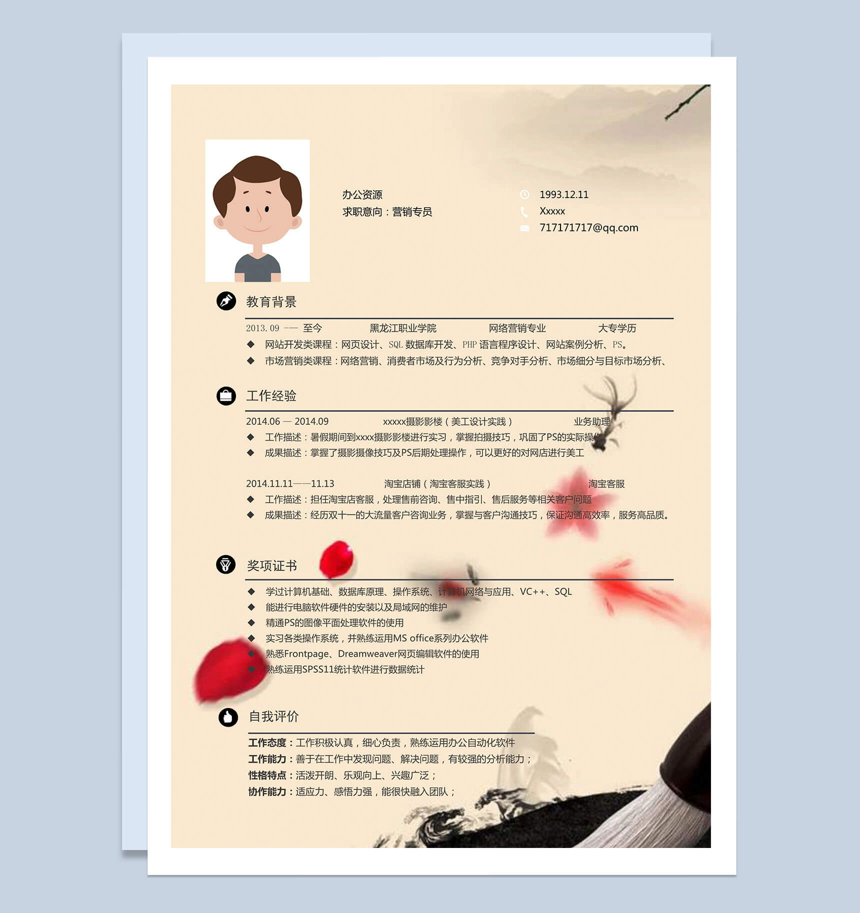 古风中国风营销专员求职简历Word模板