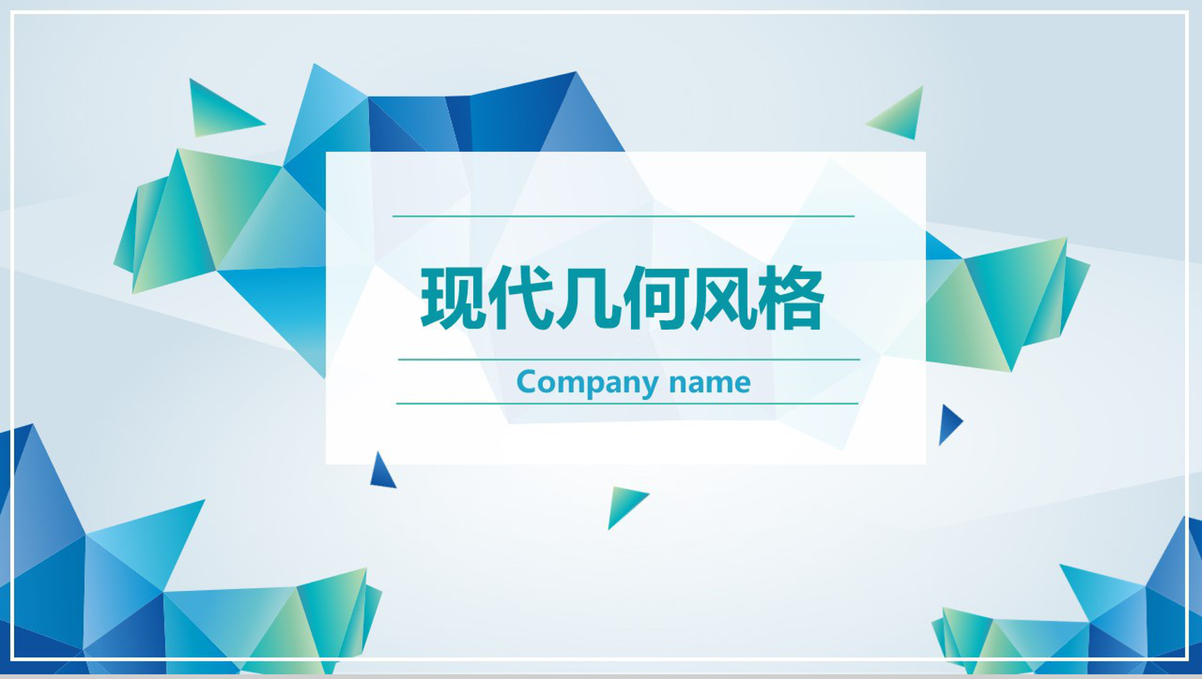 清新简约现代几何风格年终总结工作报告PPT模板