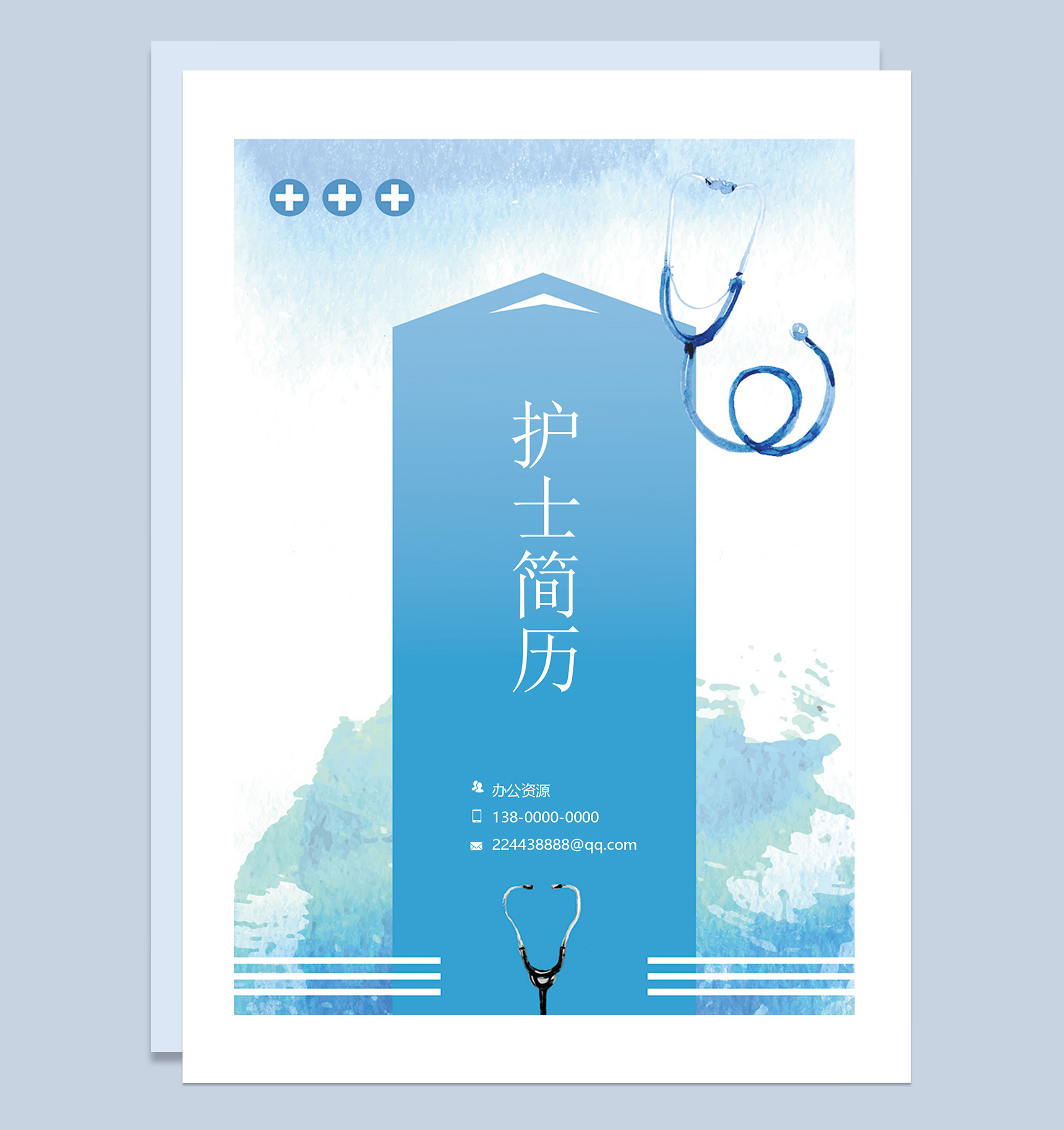 蓝色护士护理专业工作求职简历成套Word模板