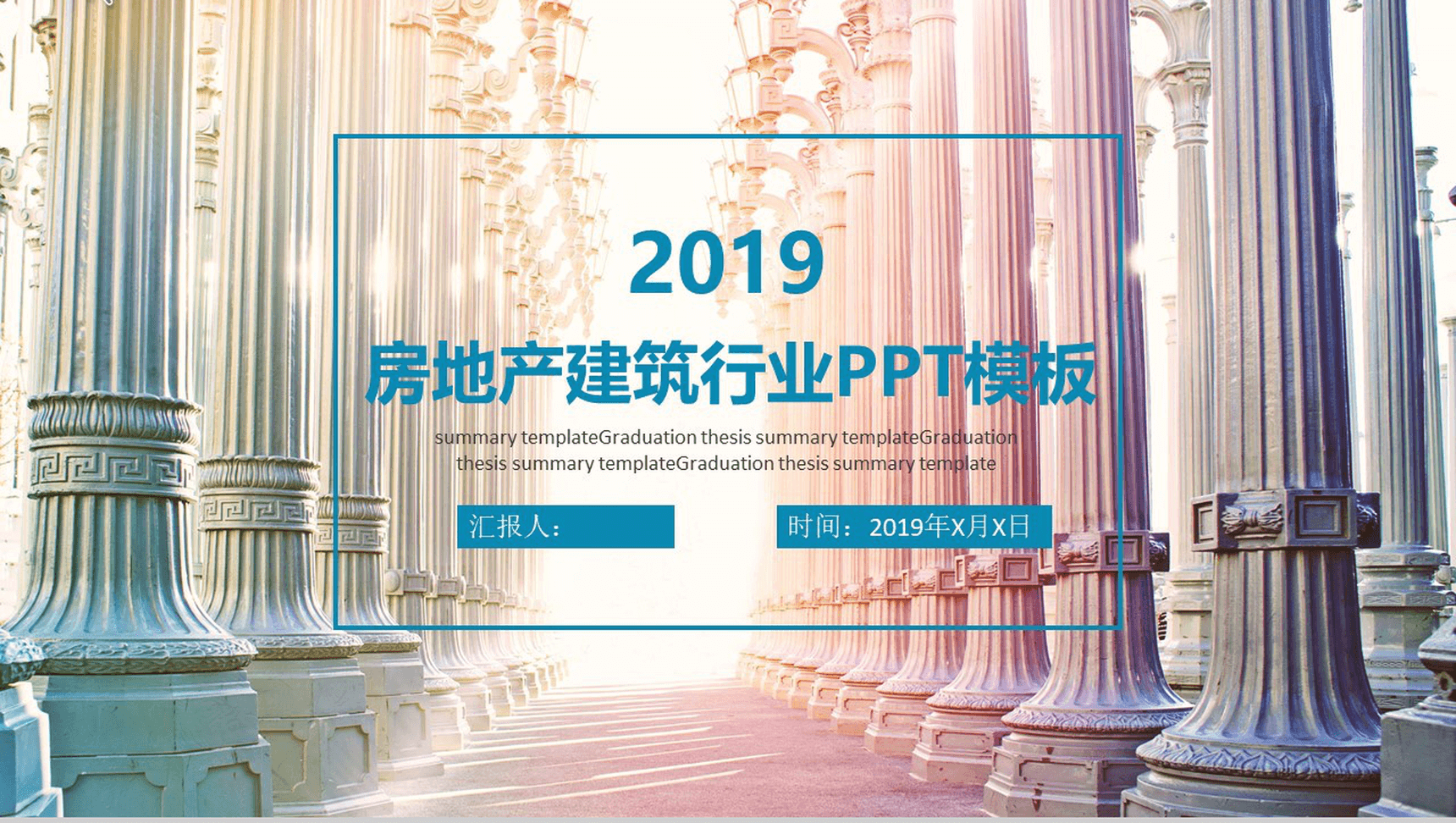 精美大气房产建筑行业工作汇报总结PPT模板