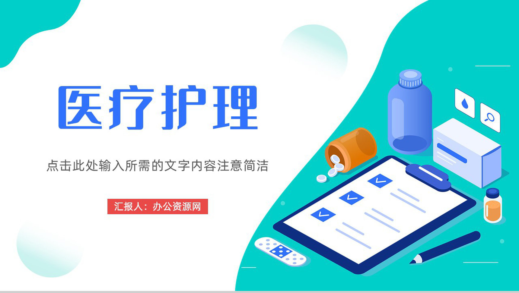 简约医疗护理工作总结汇报医院医护人员卫生手术研究报告护理查房情况汇报PPT模板