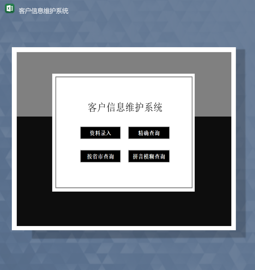 公司客户消费信息统计资料管理系统报表Excel模板