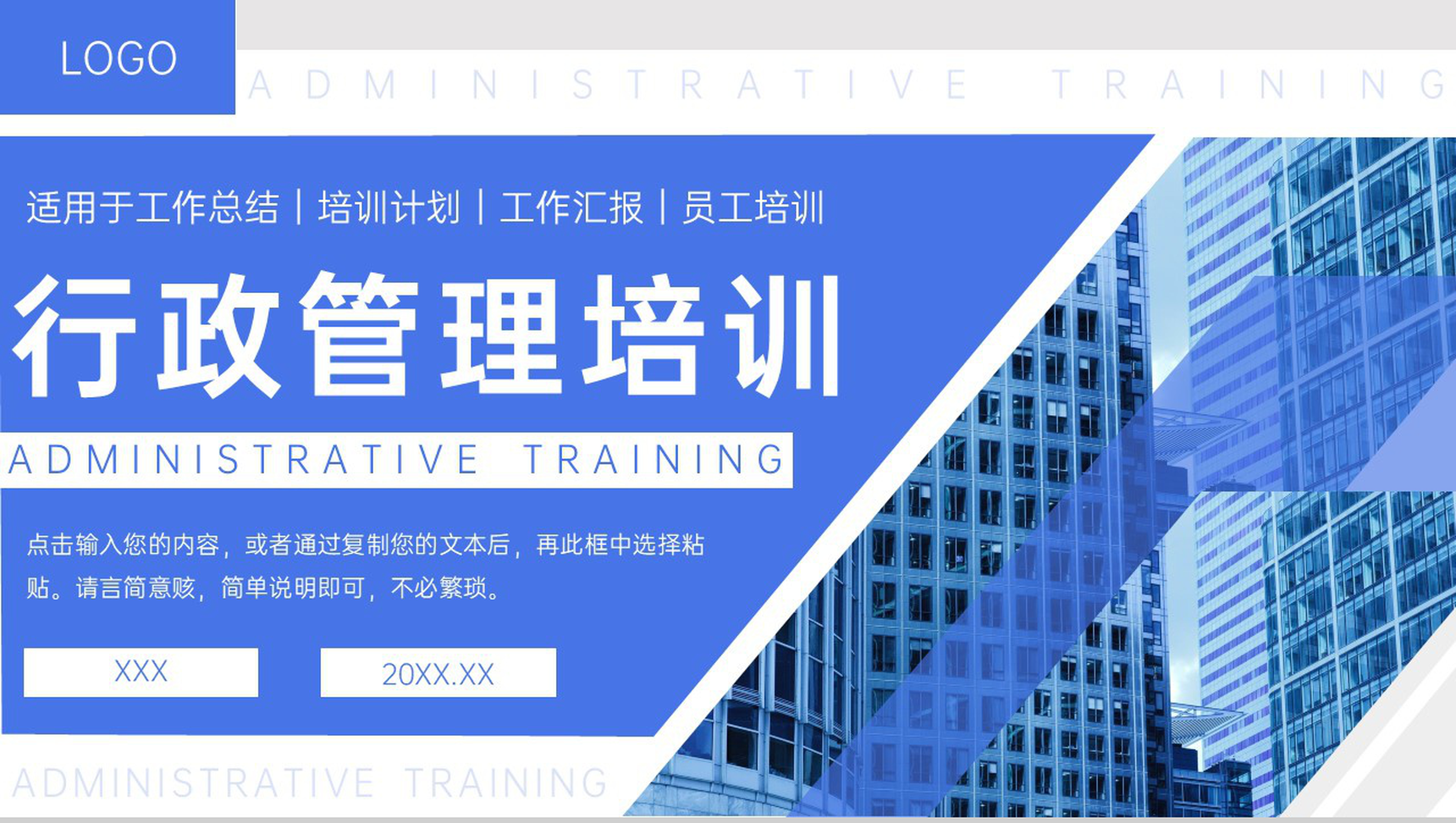 蓝色商务风企业行政管理培训规章制度修订PPT模板