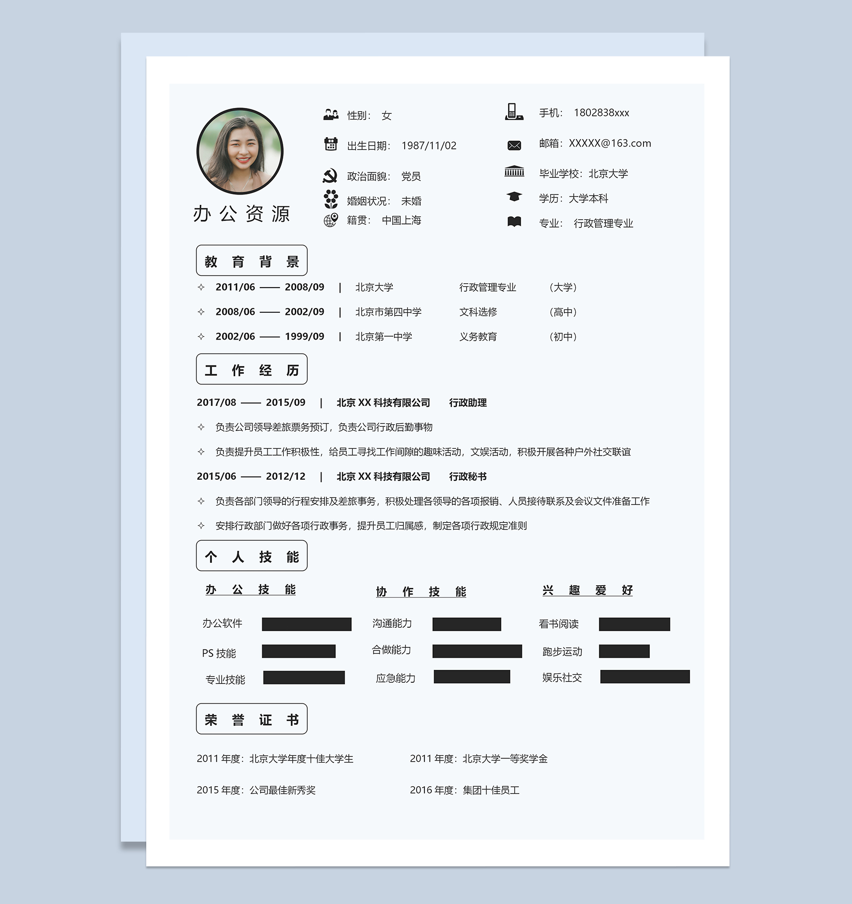 文艺手绘行政管理岗位通用求职简历Word模板