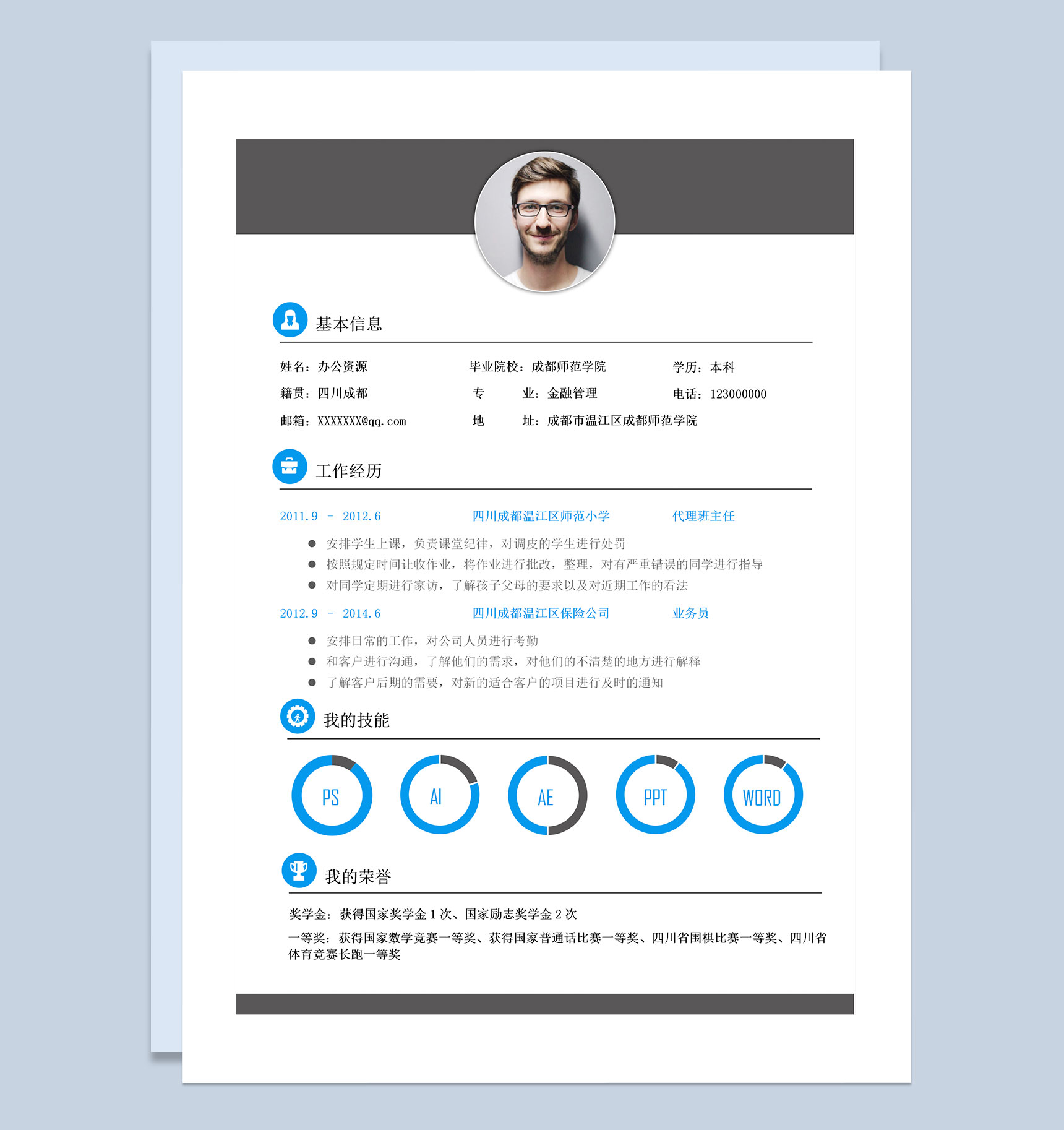 商务风代理班主任业务员通用个人简历求职简历Word模板