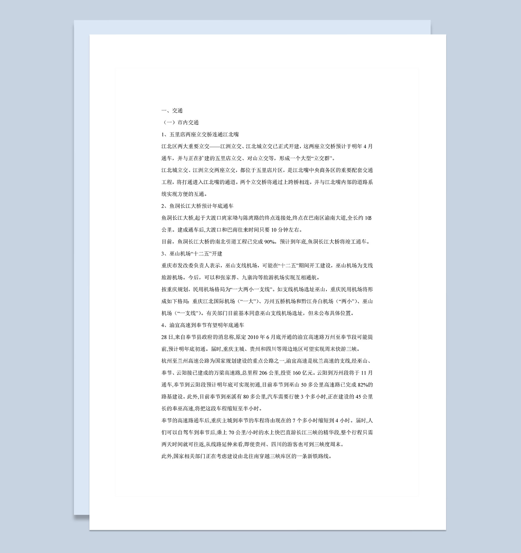 房地产行业通用楼市月度分析报告范本Word模板