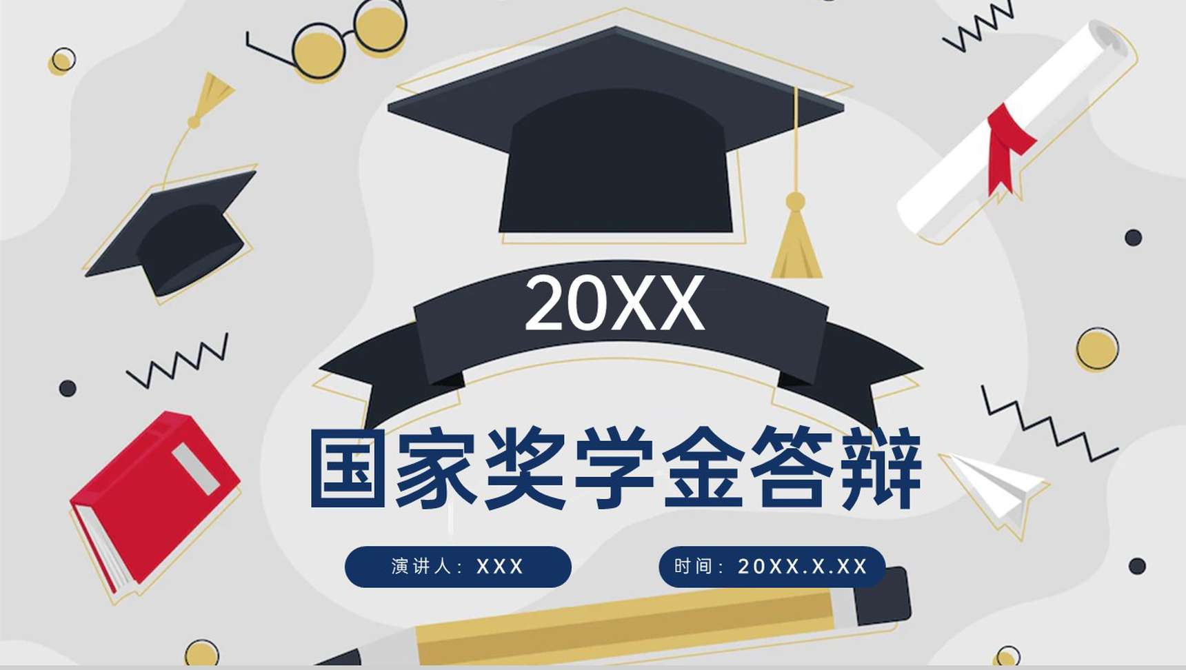 蓝灰撞色扁平风国家奖学金申请答辩自我介绍PPT模板