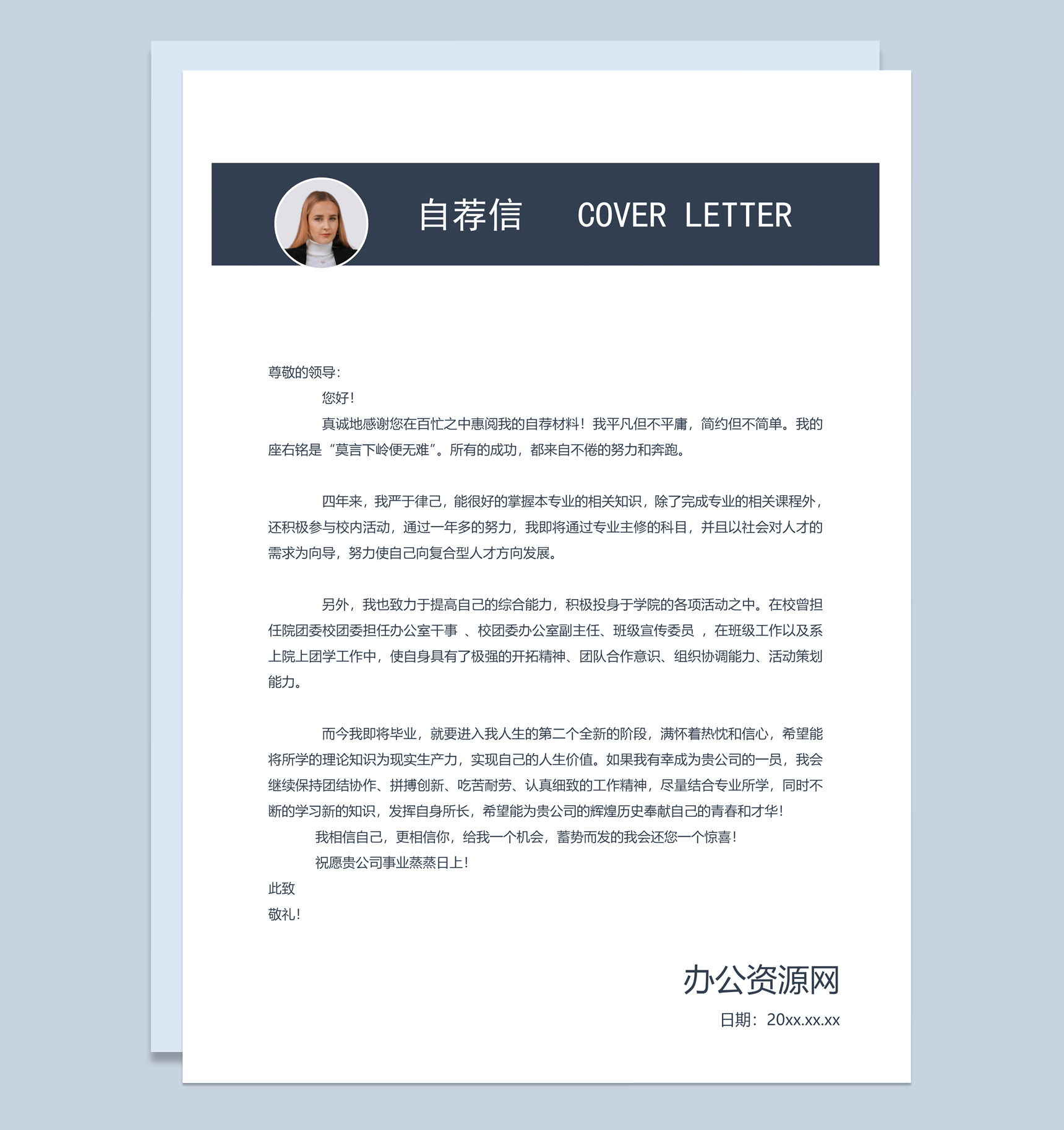 灰白商务风格产品经理岗位个人求职简历套装Word模板