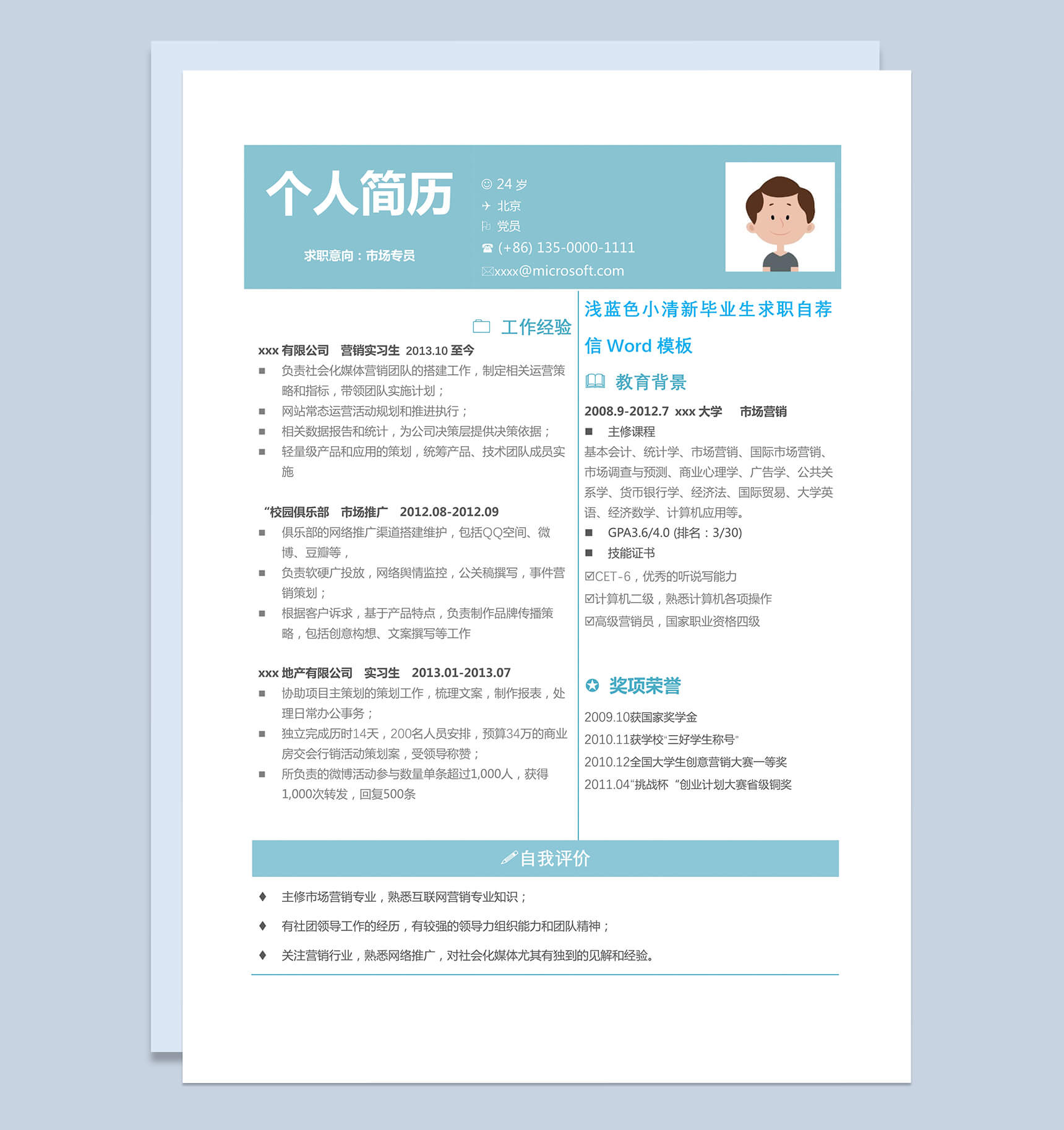 浅绿色立体商务风市场专员求职简历Word模板