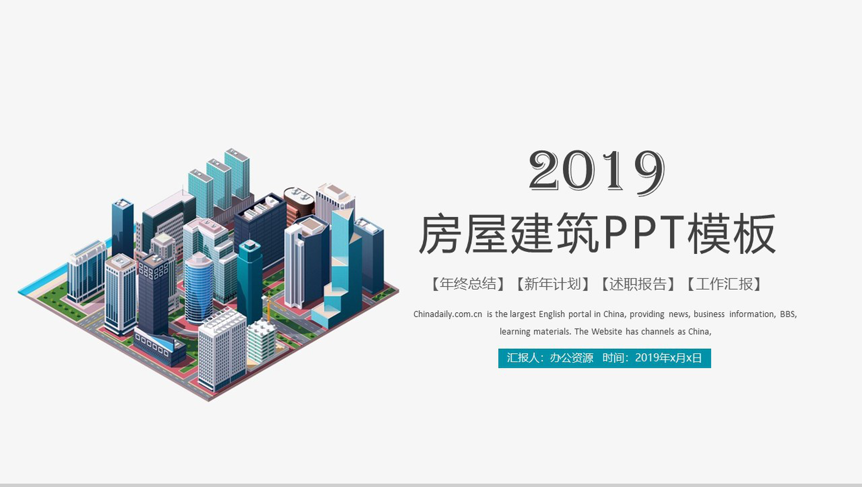 房屋建设建筑行业项目汇报工作总结PPT模板