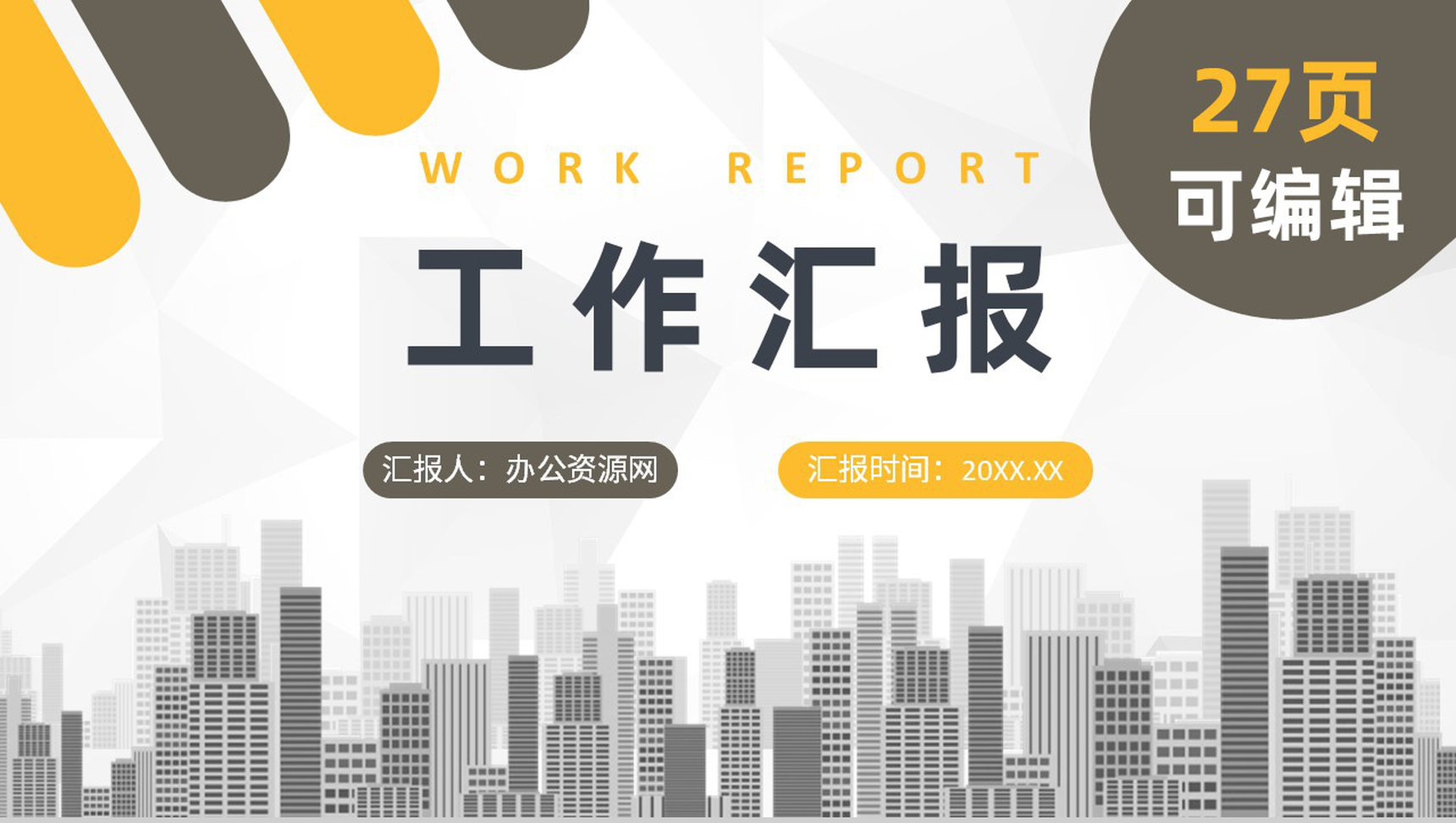 建筑施工安全工作报告建筑工程年中工作总结PPT模板