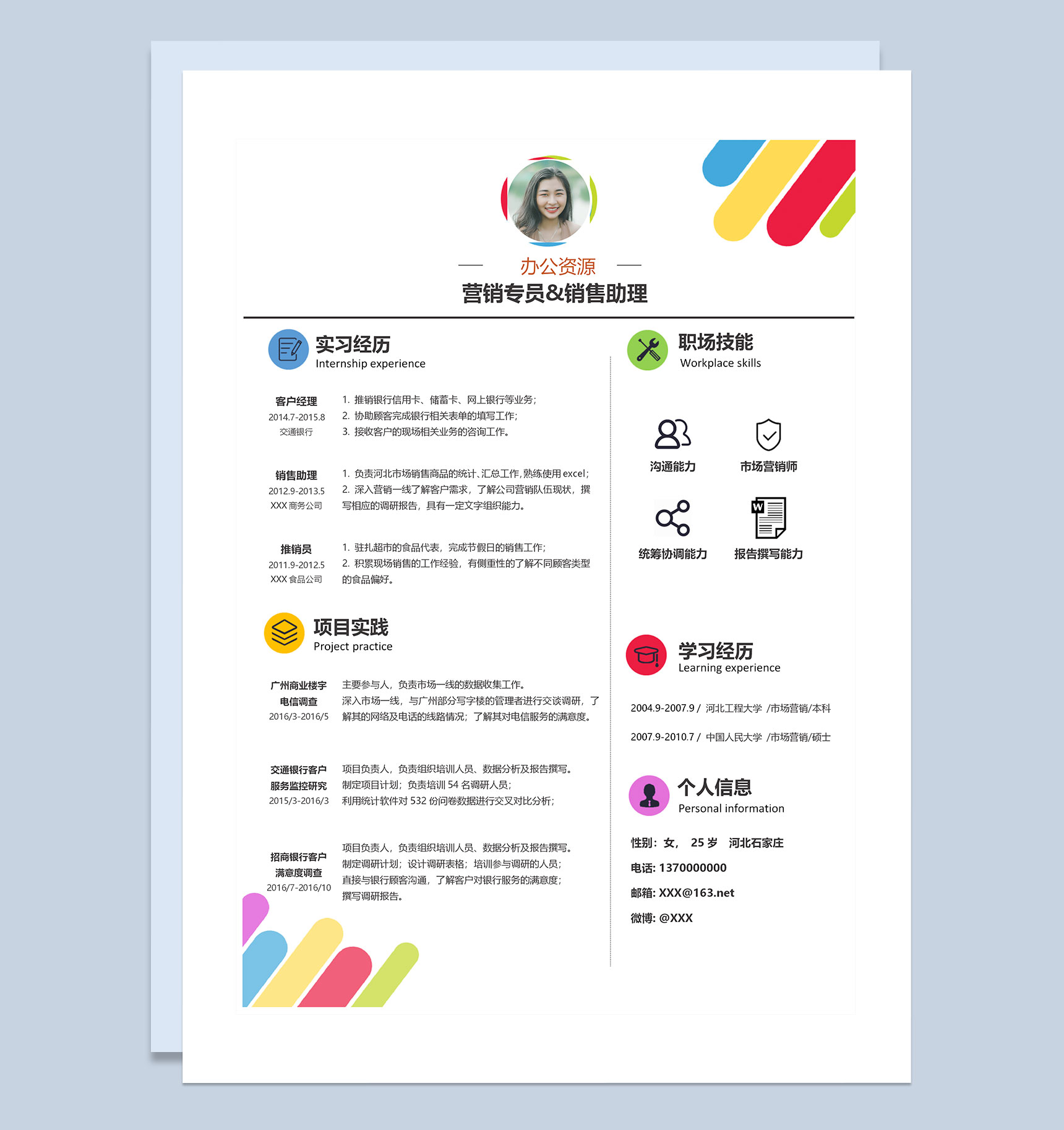 白色营销专员销售助理通用求职简历Word模板