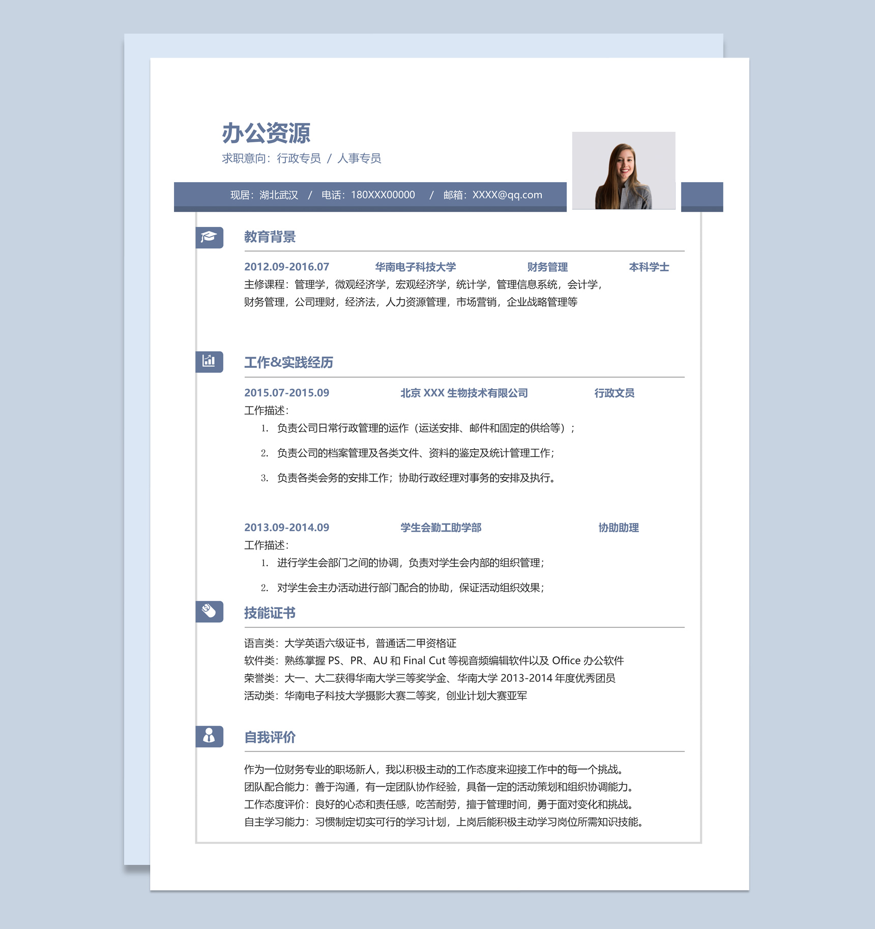 简约沉稳行政专员人事专员相关岗位个人简历Word模板