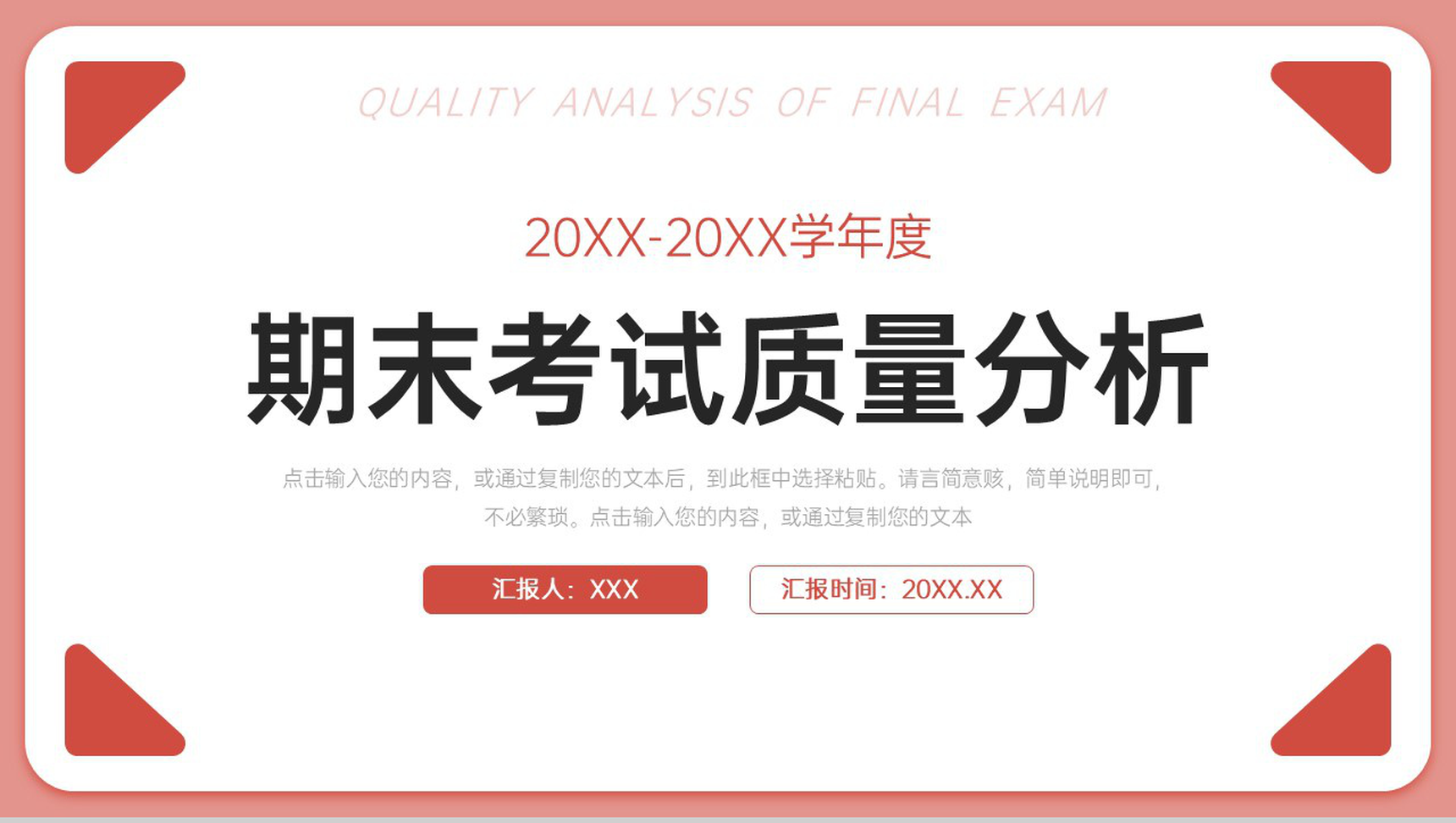 简约期末考试质量分析教育工作总结PPT模板