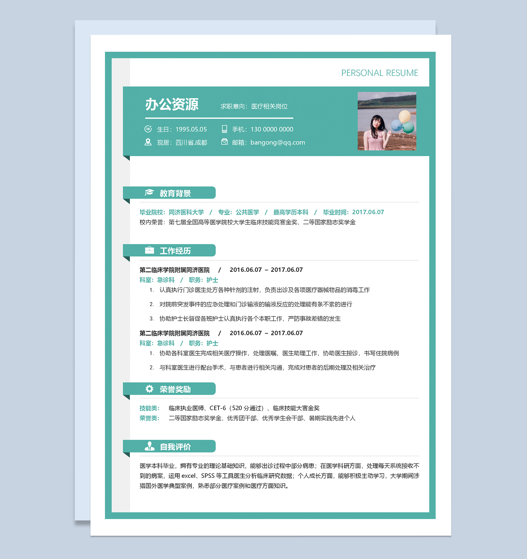 绿色极简风医疗护理类个人求职简历Word模板